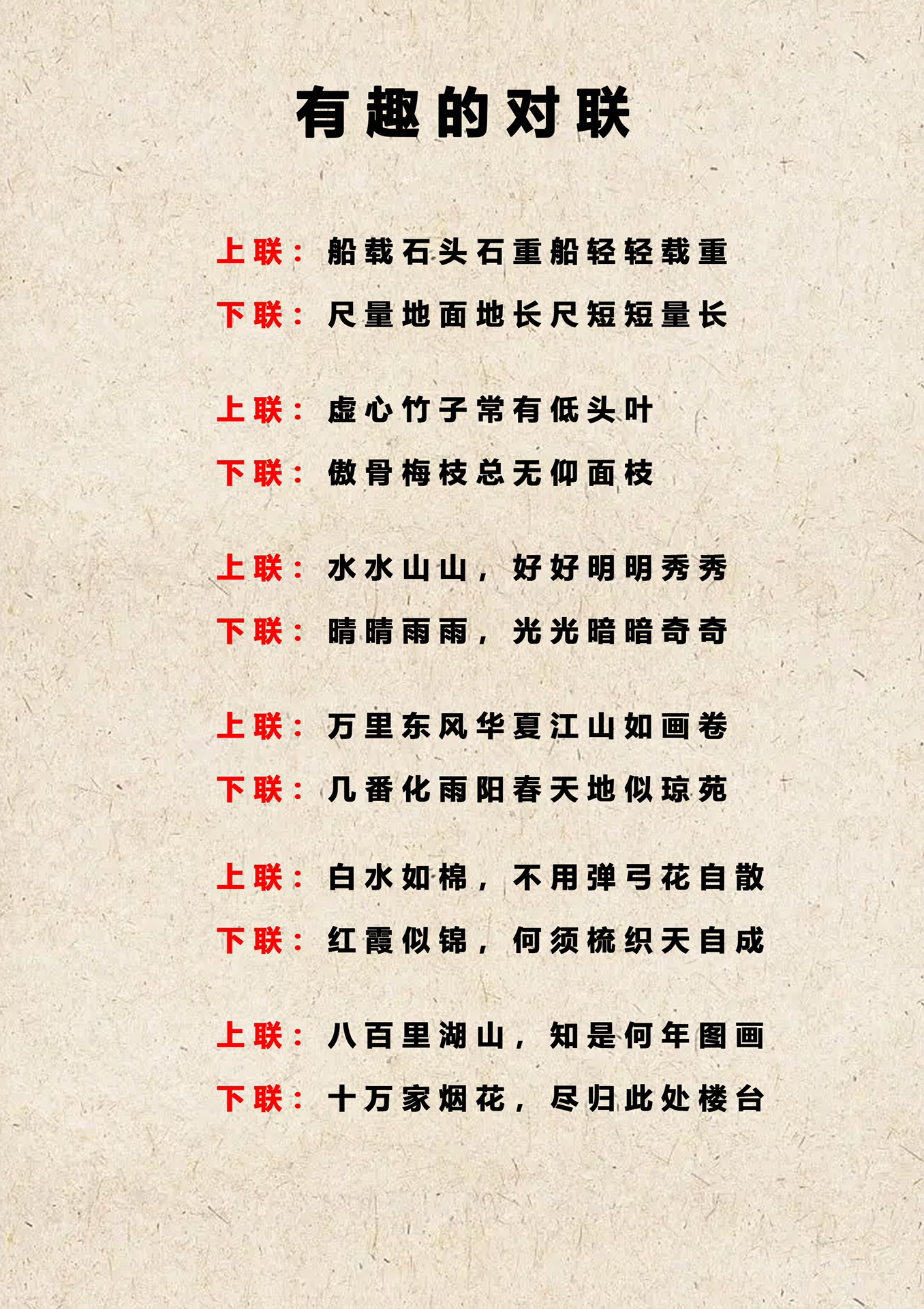 写小说素材—有趣的对联