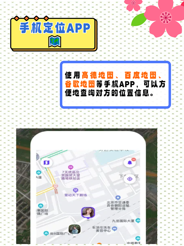 手机定位查找对方位置