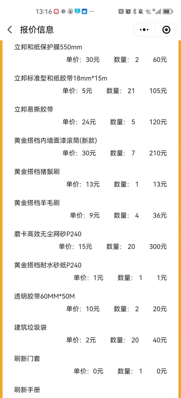 立邦刷新服务报价单求大佬看看 上海这边,立邦刷新服务报价单求大佬