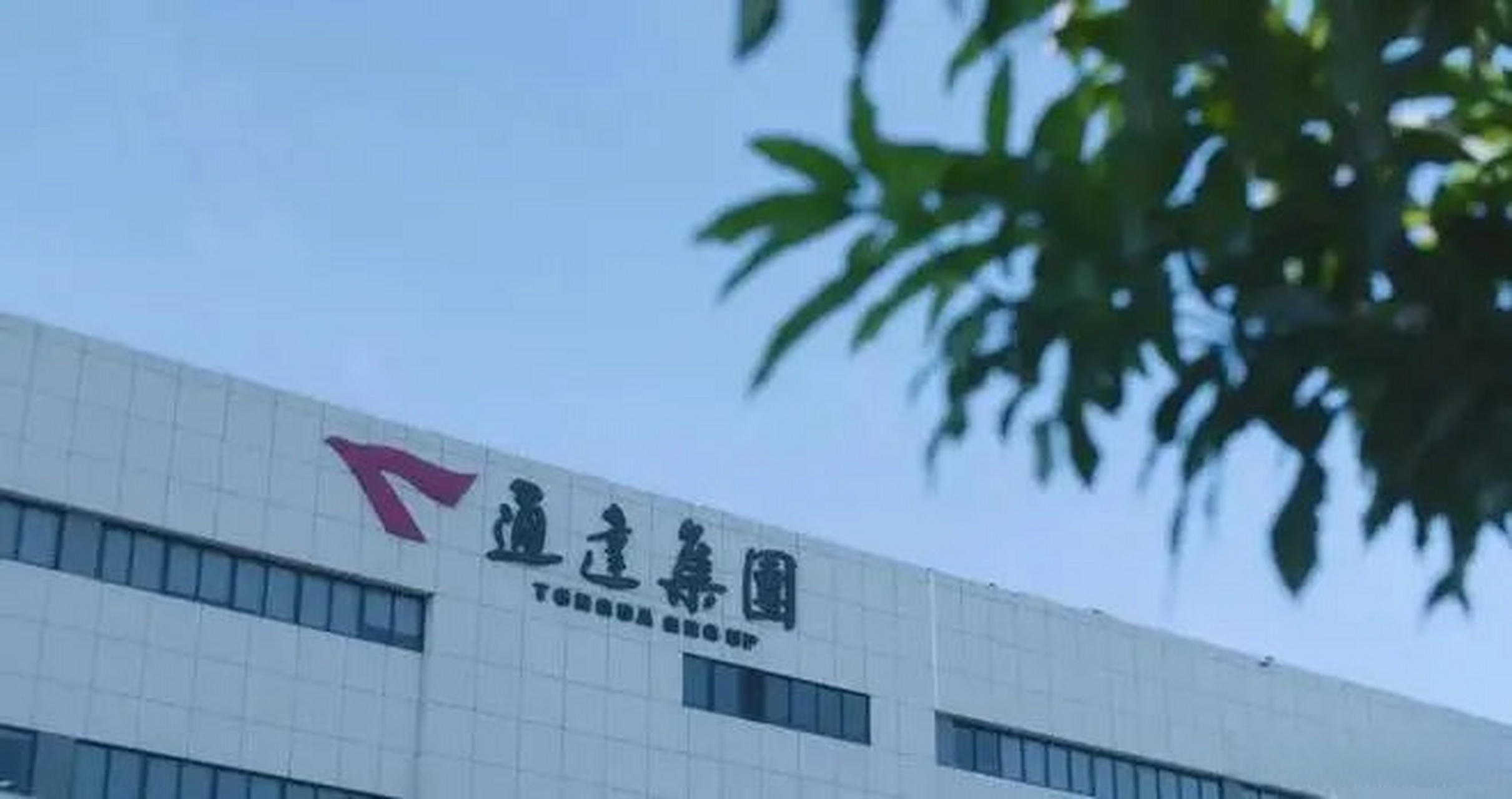 通达集团:出售附属公司全部已发行股本中70%股份   11月13日,通达集团