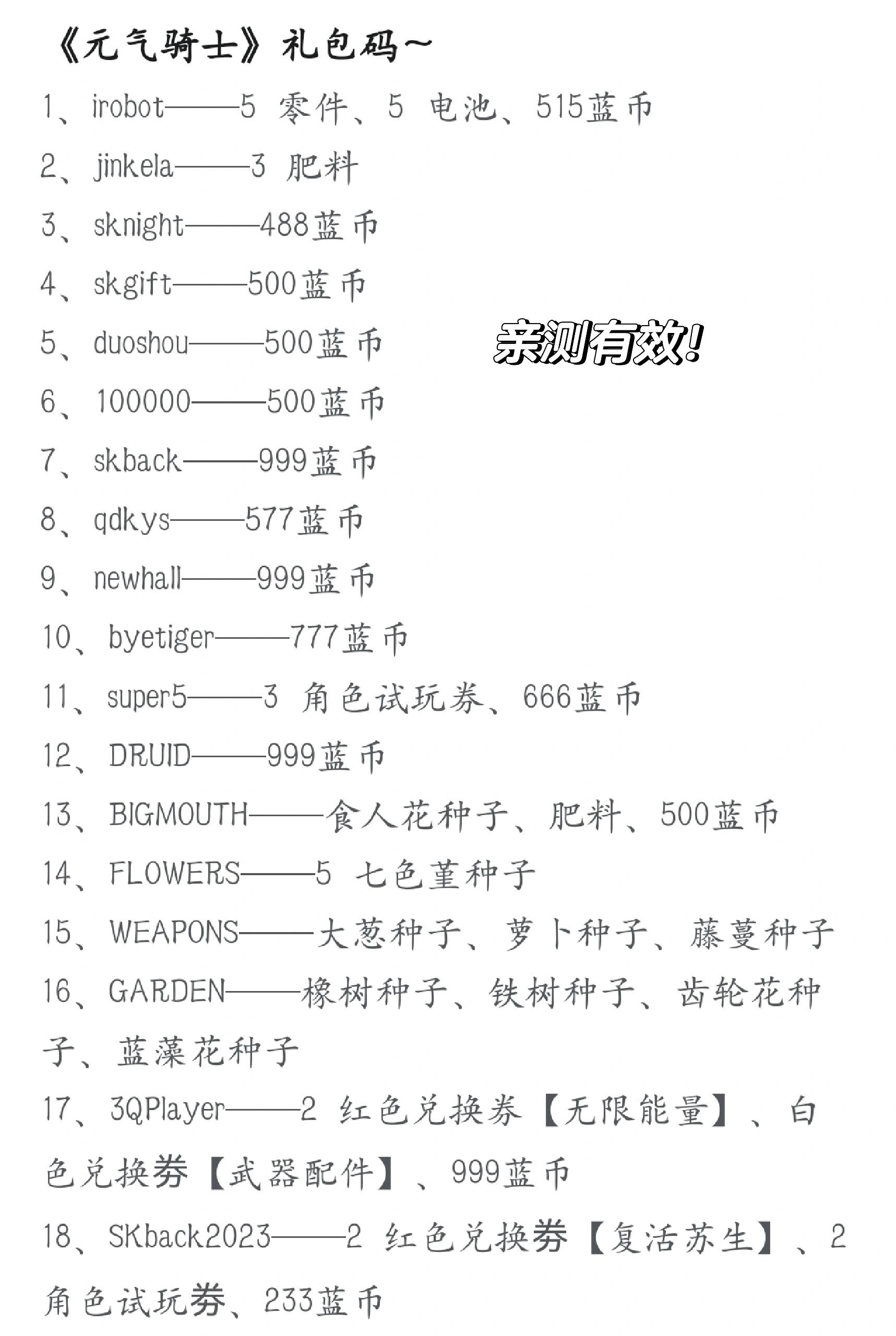 元气骑士礼包码 10万图片