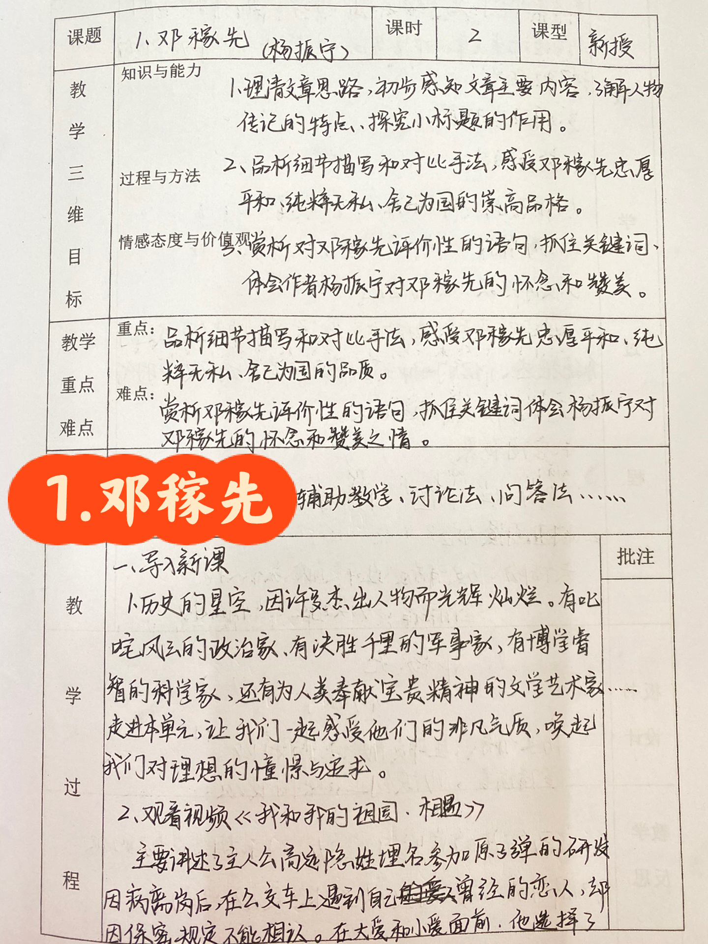 教案|七下语文《邓稼先》教学设计