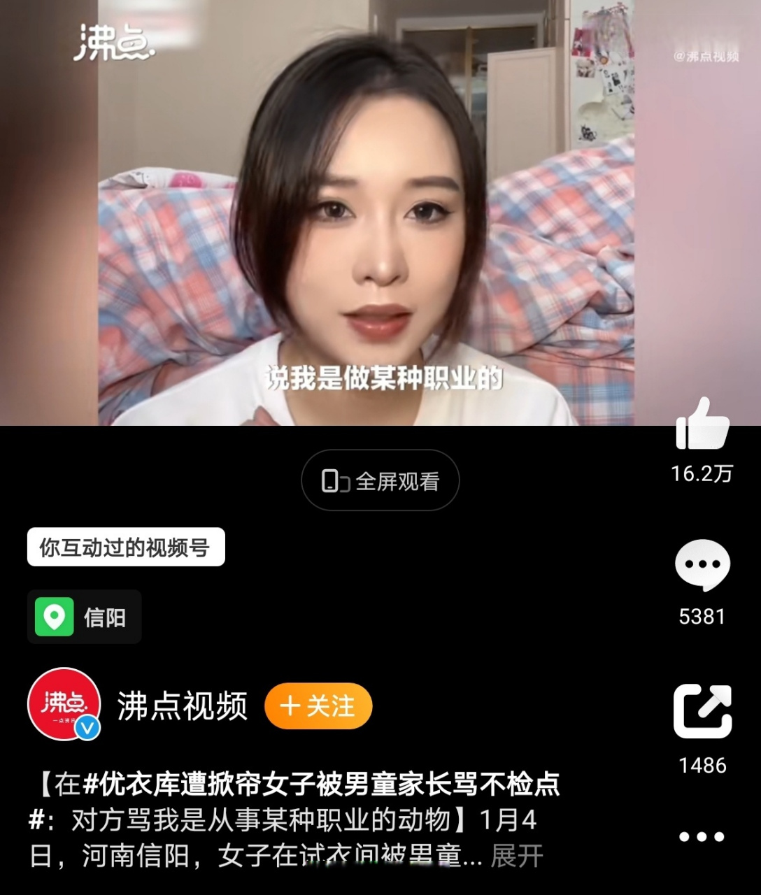 优衣库遭掀帘女子被男童家长骂不检点当年优衣库以一段不雅视频掀起了