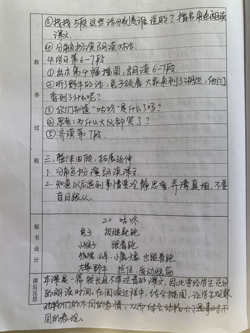 语文一年级下《咕咚》教案 #一年级语文下册# #小学语文备课# #语文