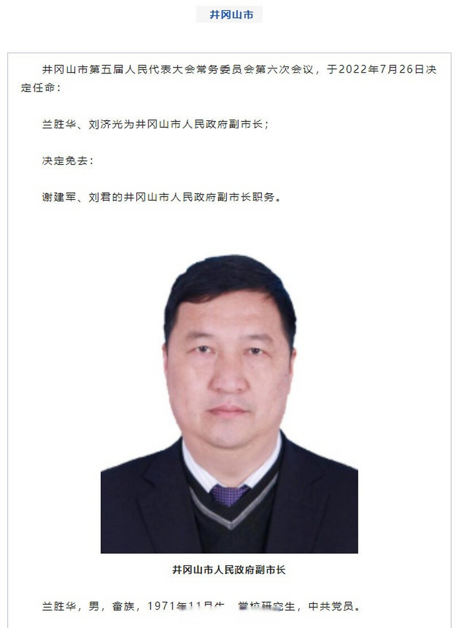 江西井冈山市,大余县,寻乌县,黎川县通过一批通过人事任免