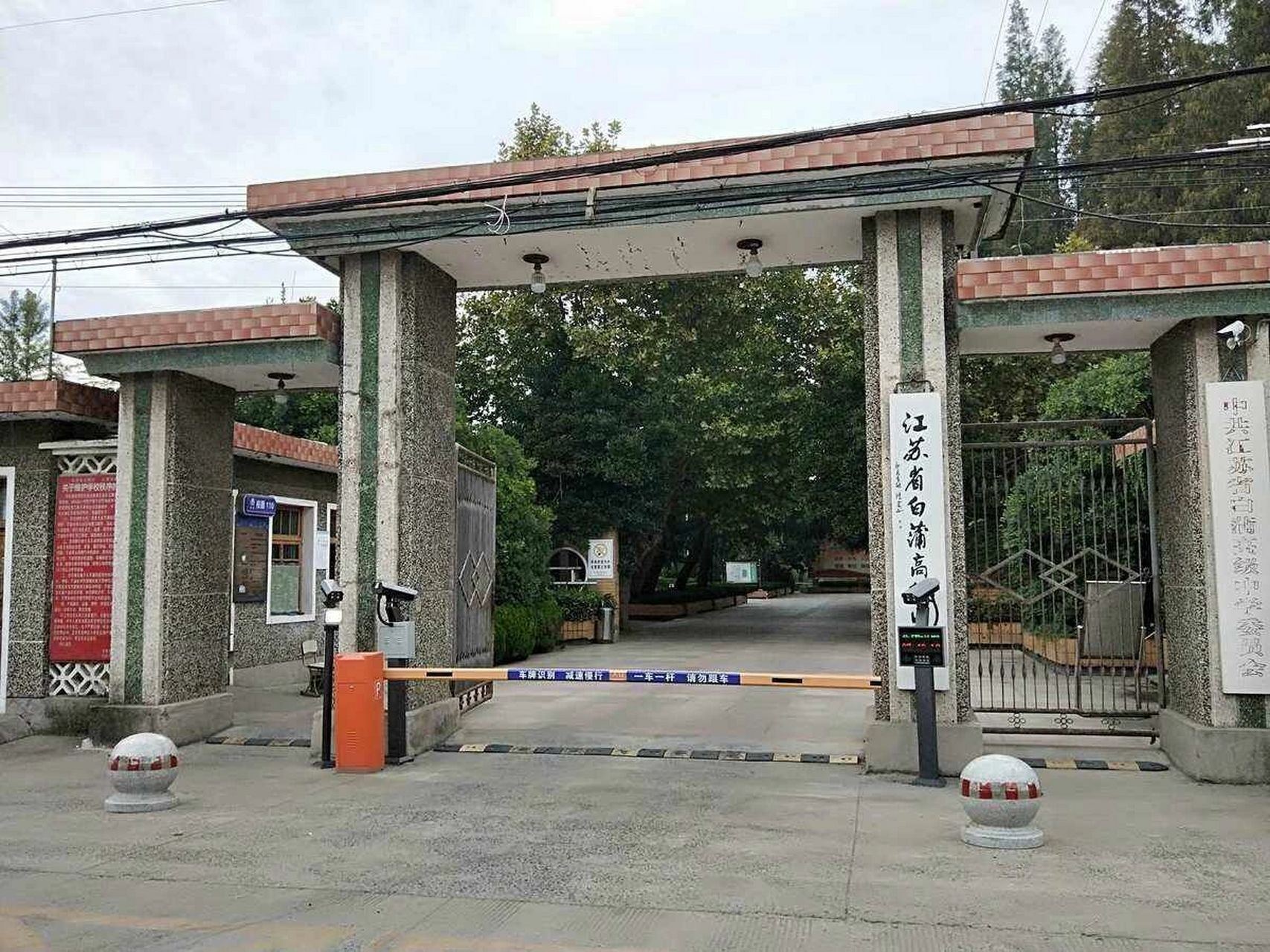 江苏省白蒲中学,位于江苏省南通市如皋县白蒲镇,一个远离市区的险镇