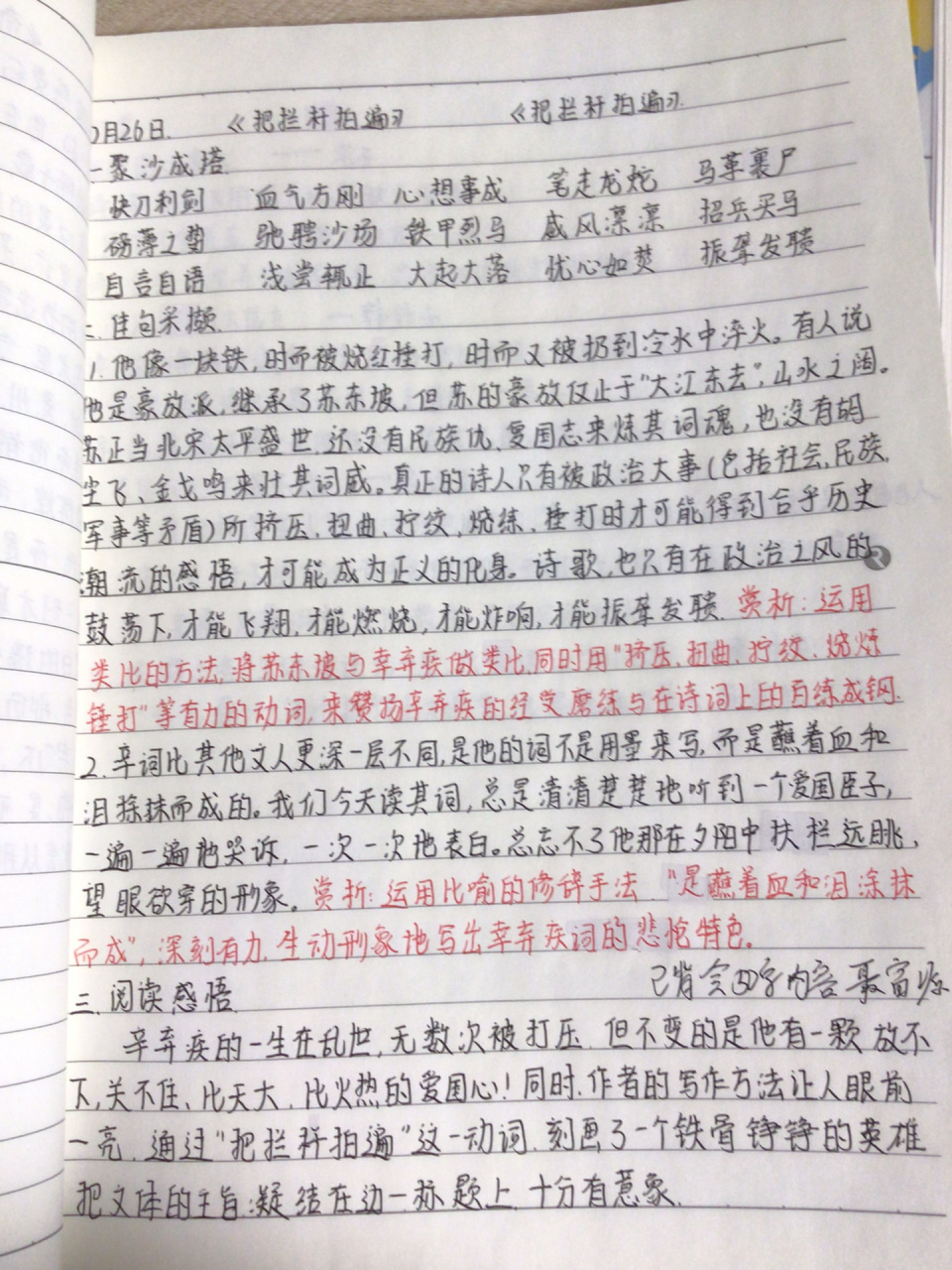 《把栏杆拍遍》之第一章《把栏杆拍遍》读书笔记