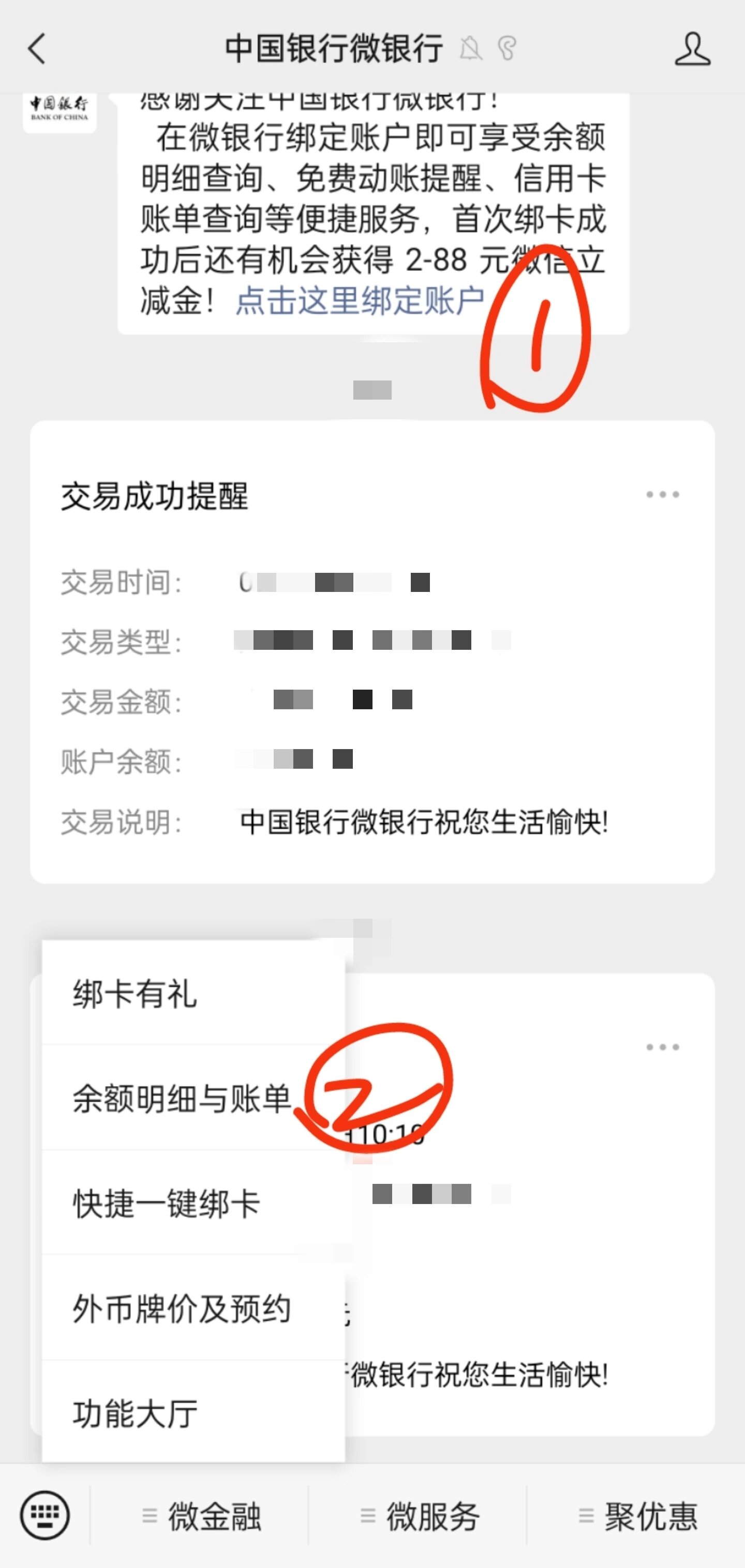 解除中国银行手机号短信提醒业务,手机网银操作:首页-账户管理-账户