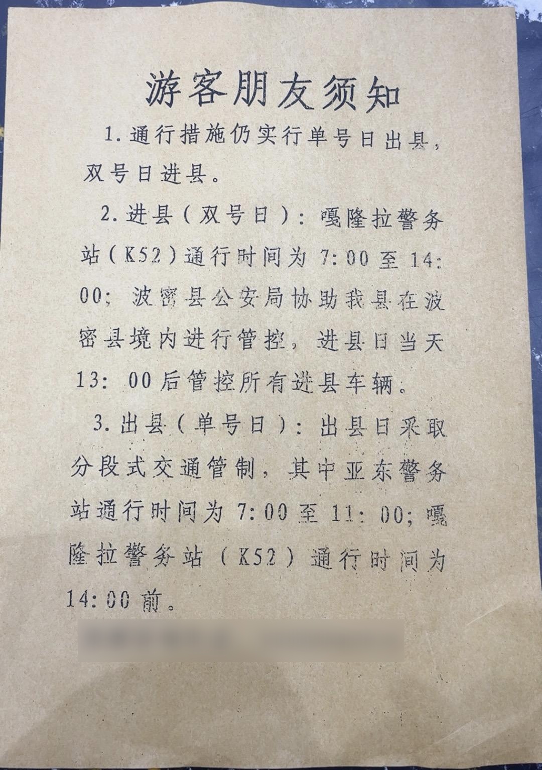  疫情开始什么时候限制出境的人员出行(疫情开始什么时候限制出境的人员出行了)