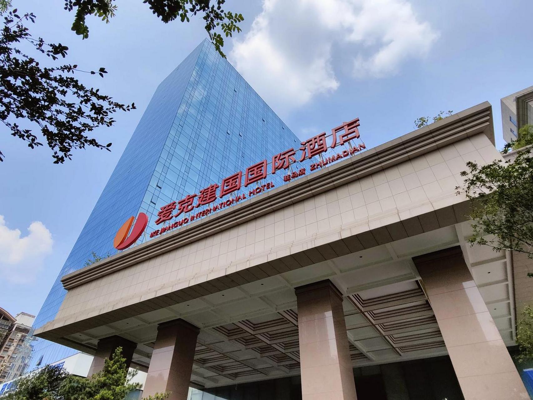 驻马店爱克建国国际酒店, 位于驻马店cbd中心,毗邻驻马店高铁站, 是