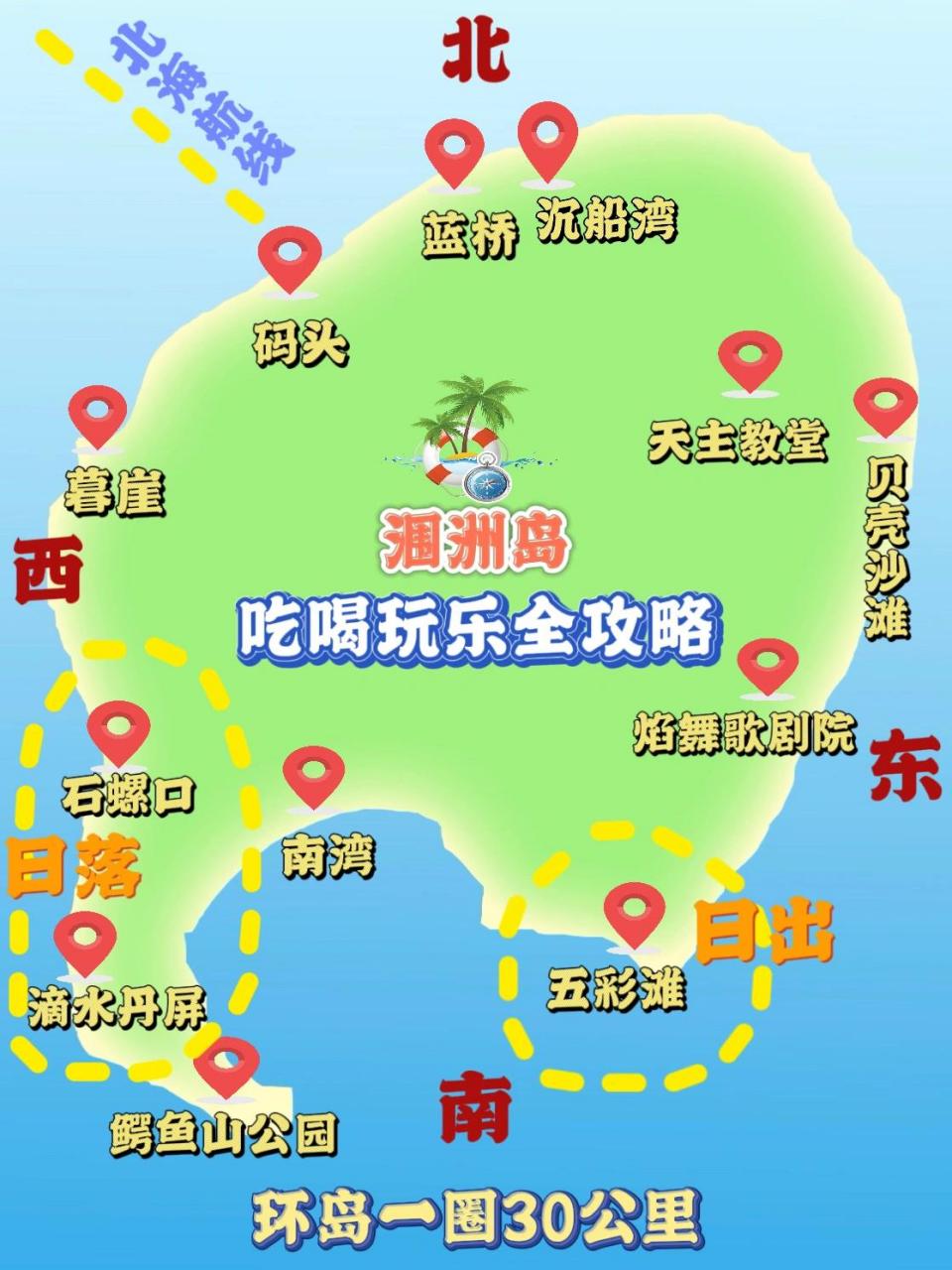 北海涠洲岛5天自由行的手绘地图最全旅行攻 总结:5晚6日游,人均1500!