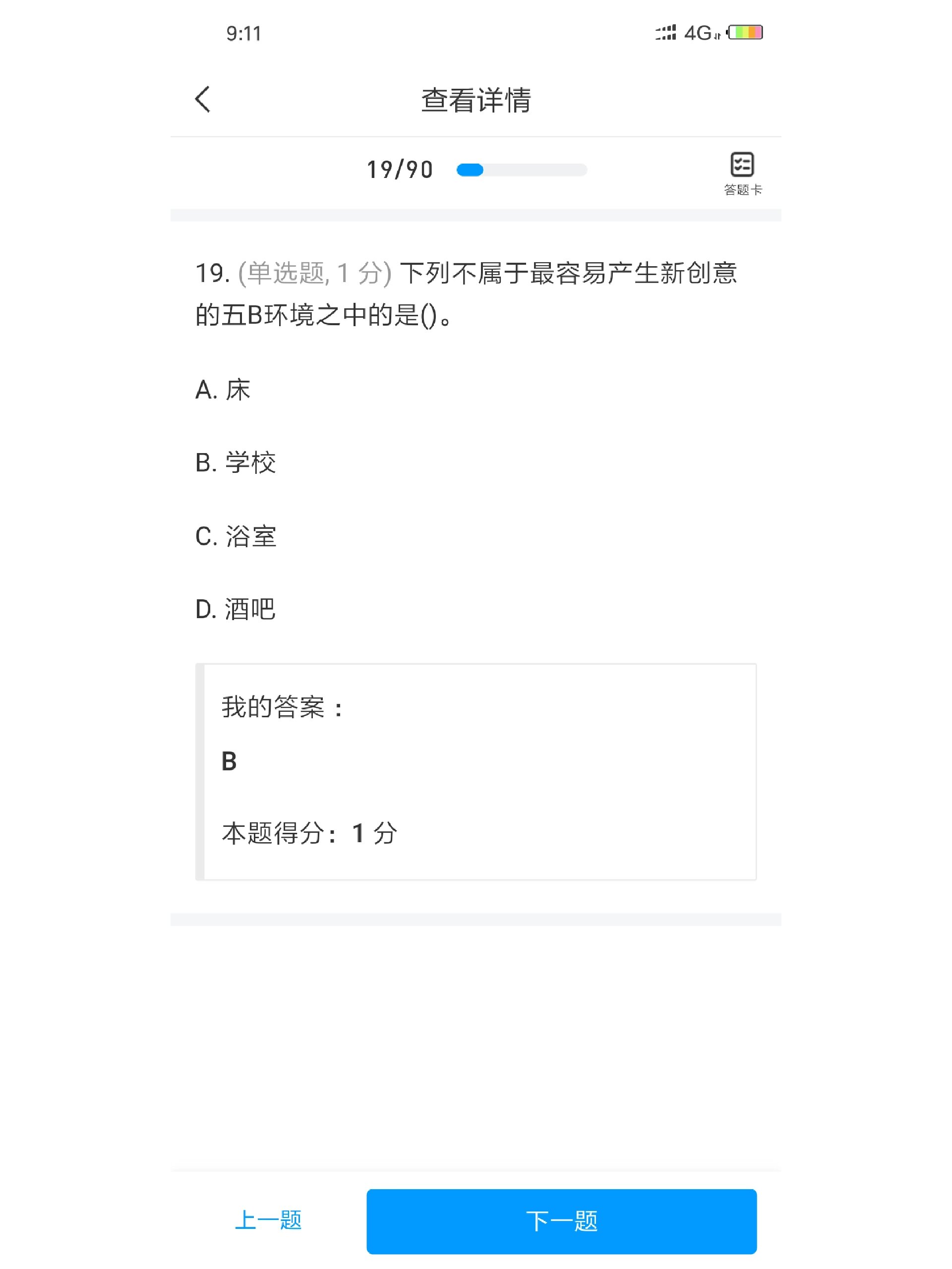 学习通创造思维免费答案的简单介绍