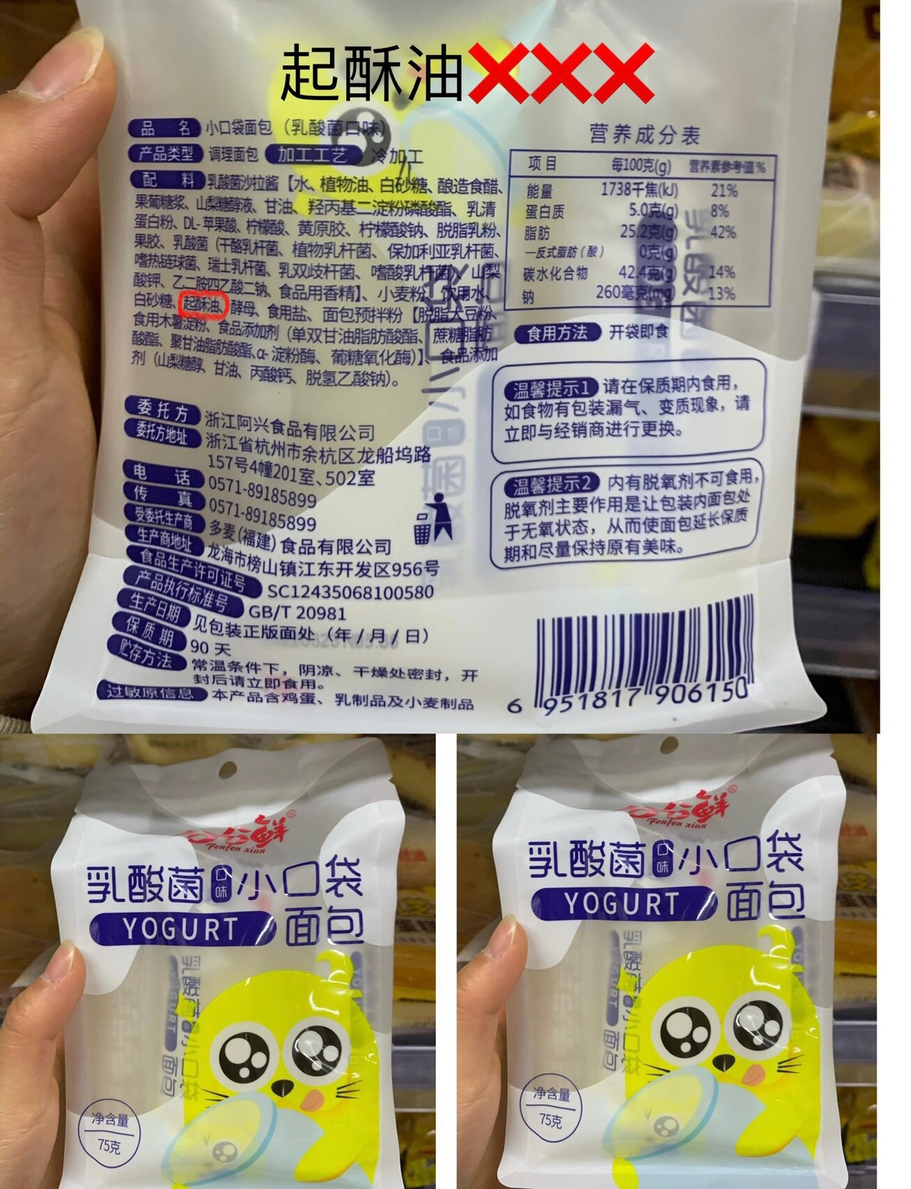 减肥的障碍-反式脂肪酸食品(十八)74 747474:分分鲜紫米面包