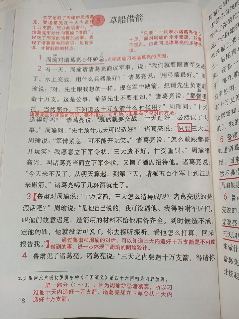 五年级语文笔记 学霸图片