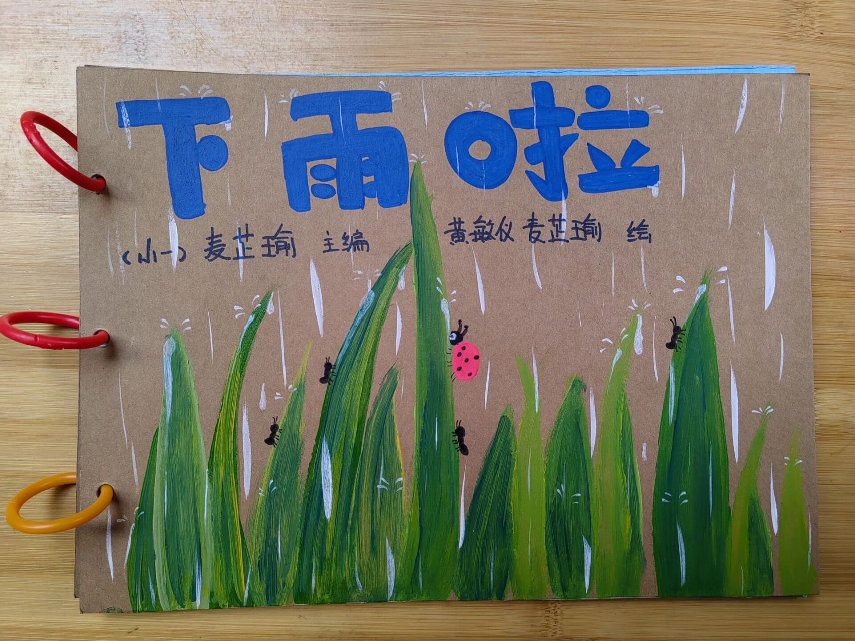 原创自制绘本故事(下雨啦)