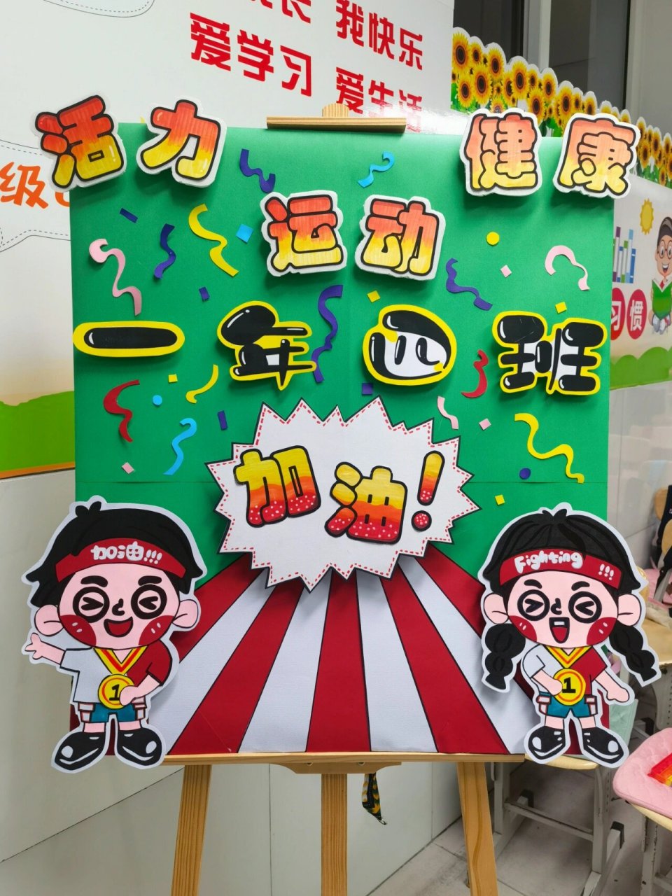 运动会宣传牌~加油海报