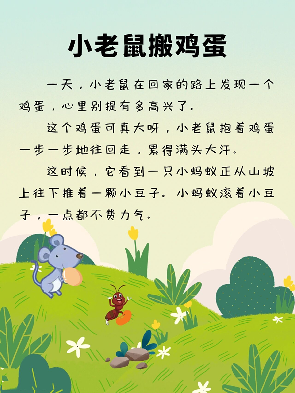 每天讲故事274|小老鼠搬鸡蛋 鸡蛋壳太薄了,可不能去碰石头哦