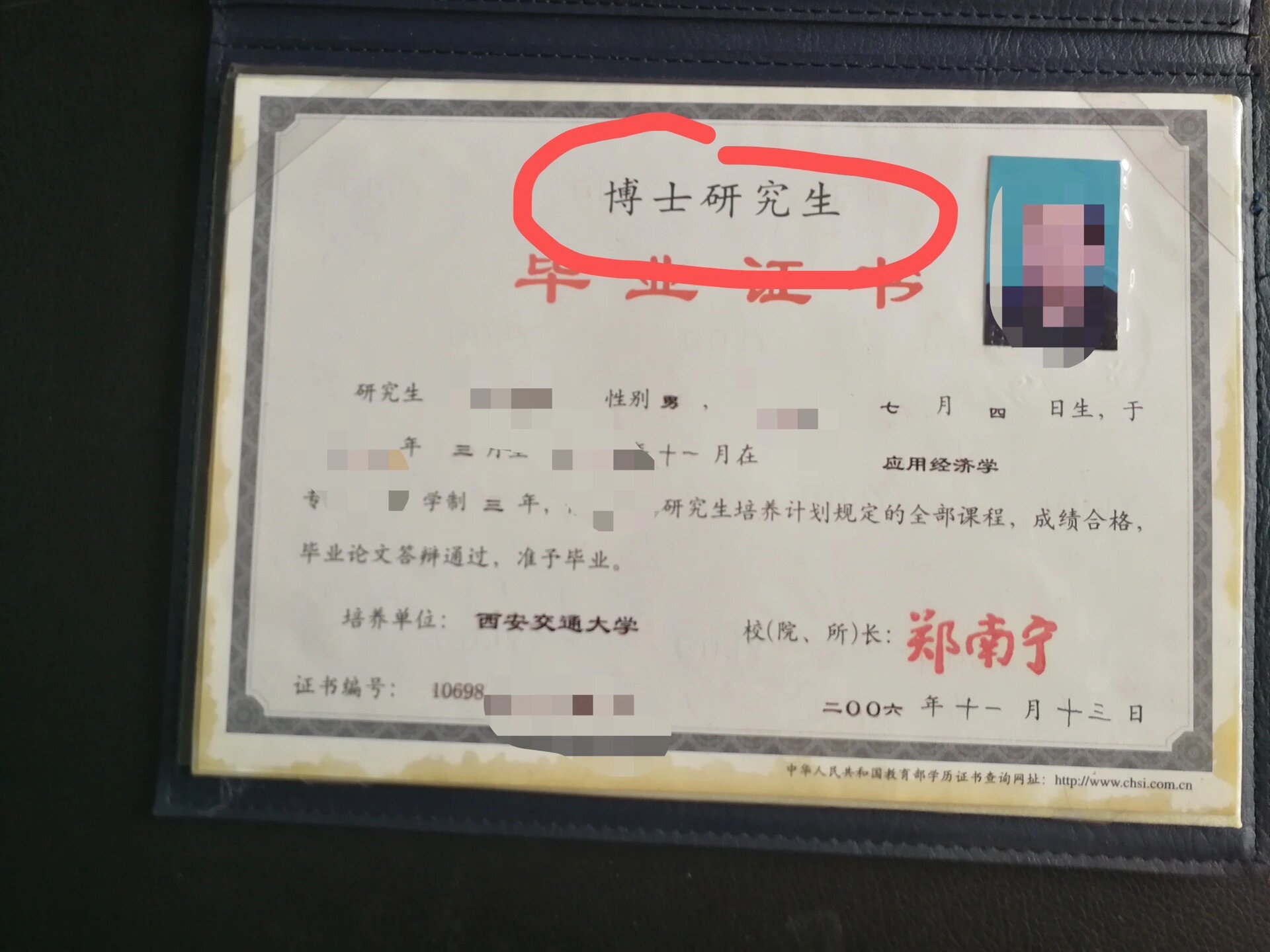 博士研究生毕业证和学位证书长这样