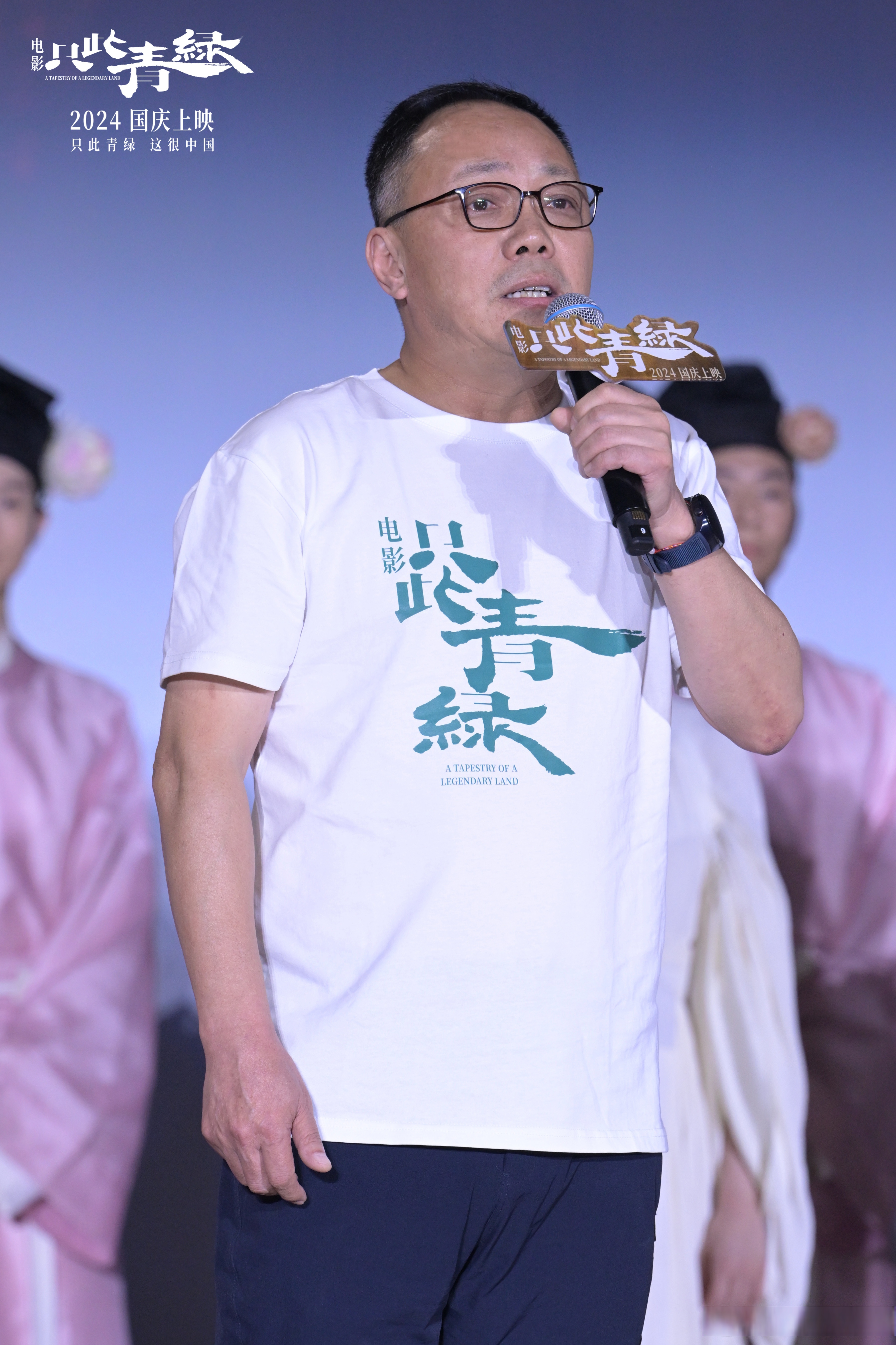 电影《只此青绿》全球首映礼昨日在北京大学邱德拔体