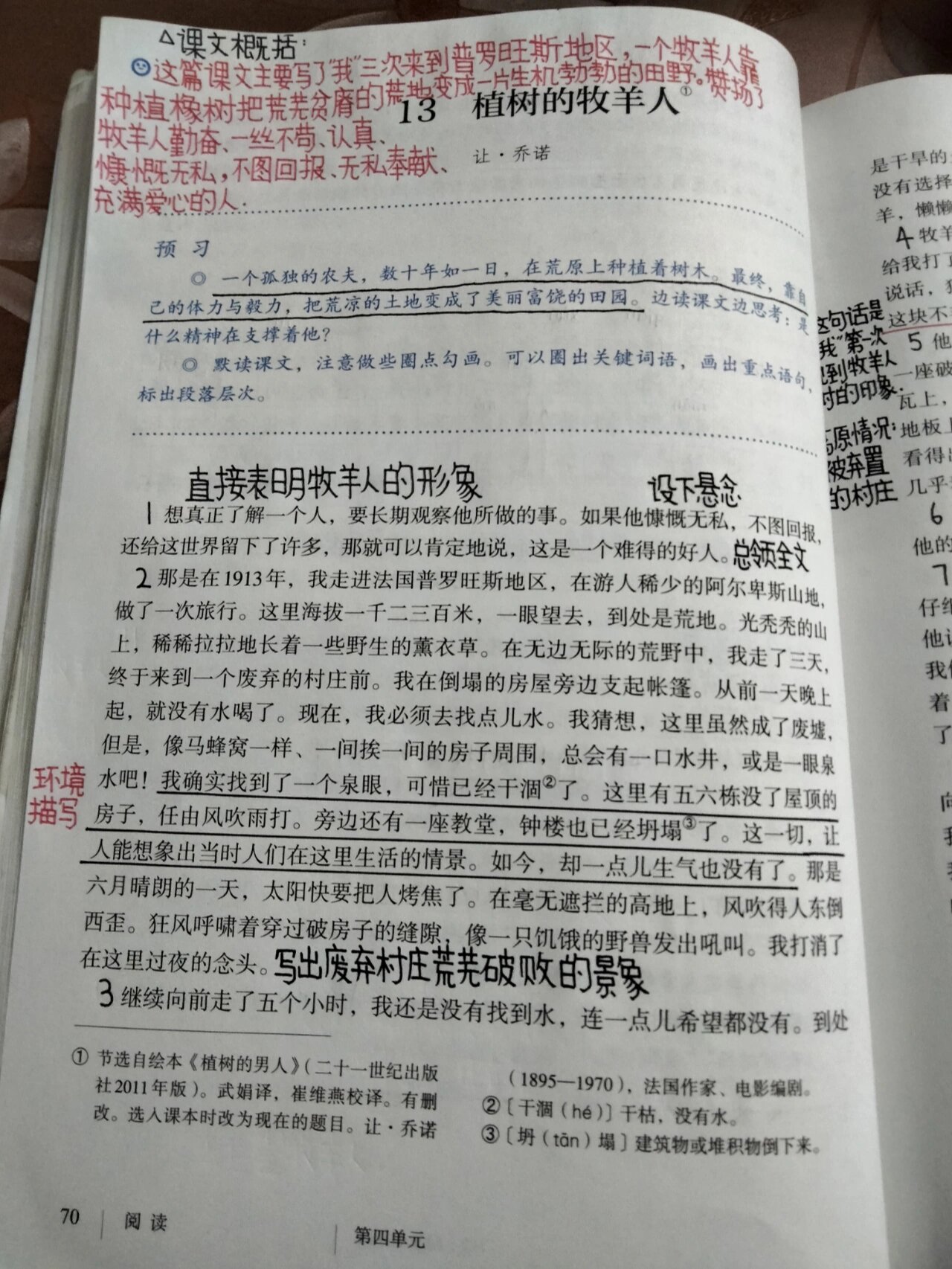 七年级上册语文第十三课笔记