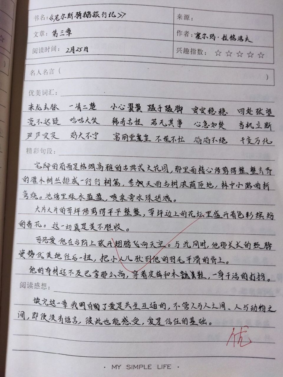 《尼尔斯企骑鹅旅行记》读书笔记 第一章~第二章~第三章