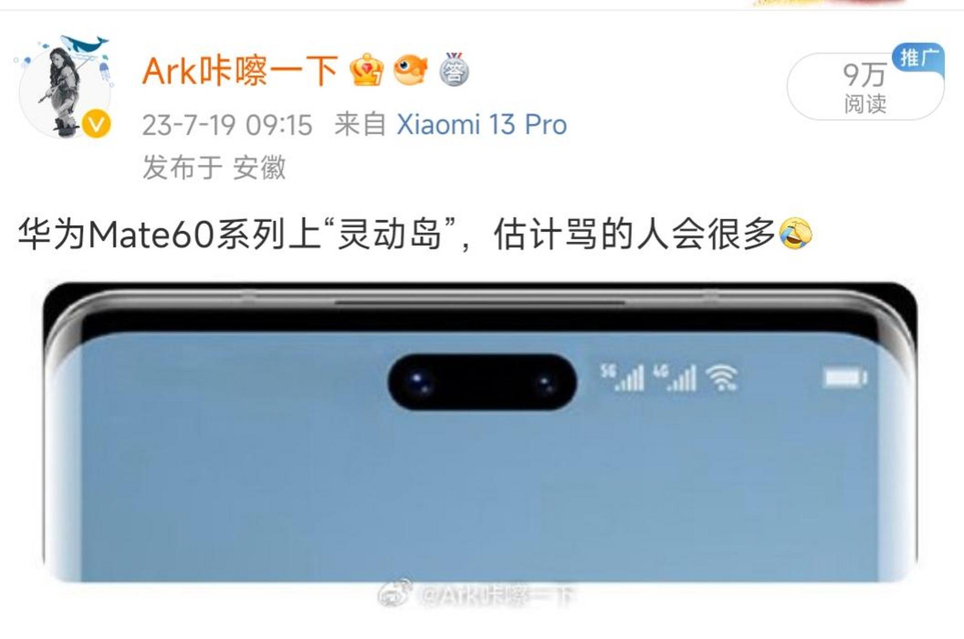 華為mate60要上iphone的靈動島,這你能接受嗎?