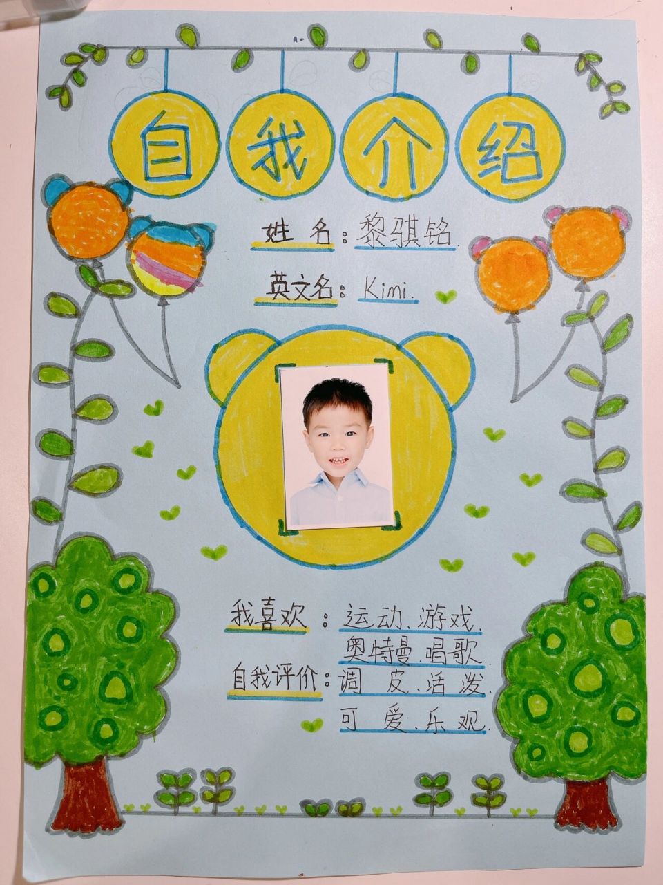 手抄报分享|自我介绍手抄报 家里大神兽已开启98小学模式 一年级的