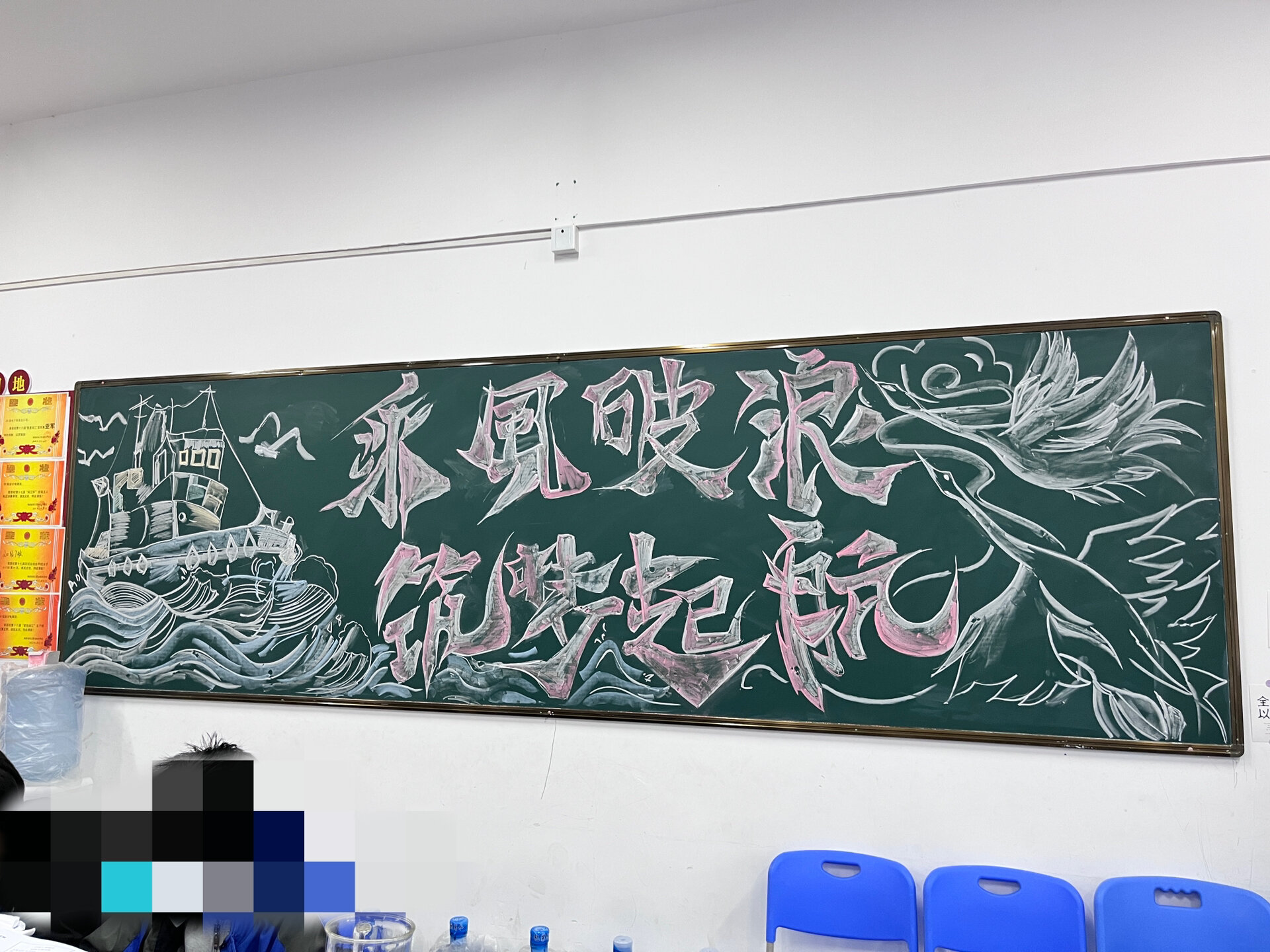 毕业主题板报 乘风破浪 筑梦起航