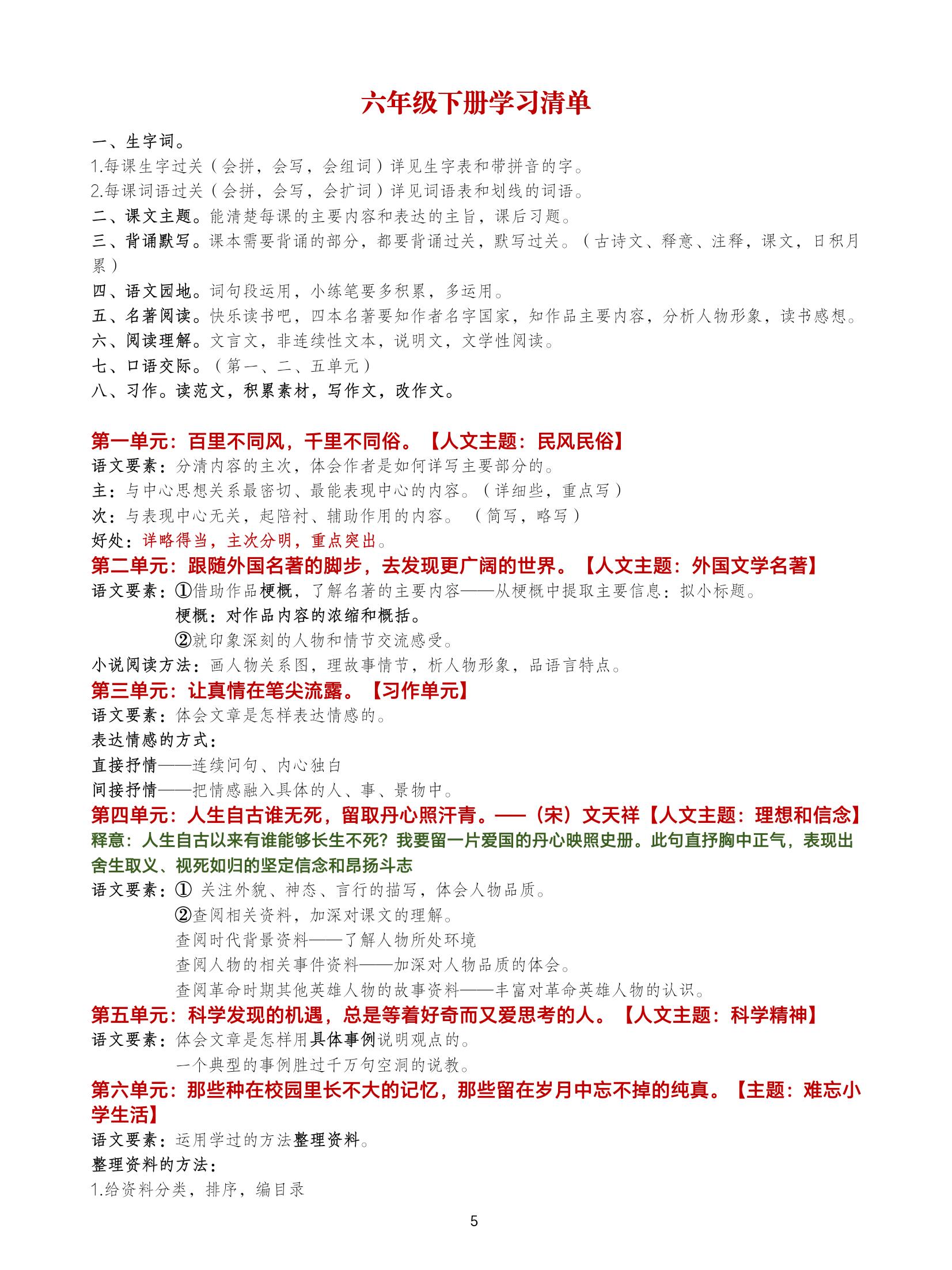 语文知识大全！5-6年级必备，备考神器的简单介绍