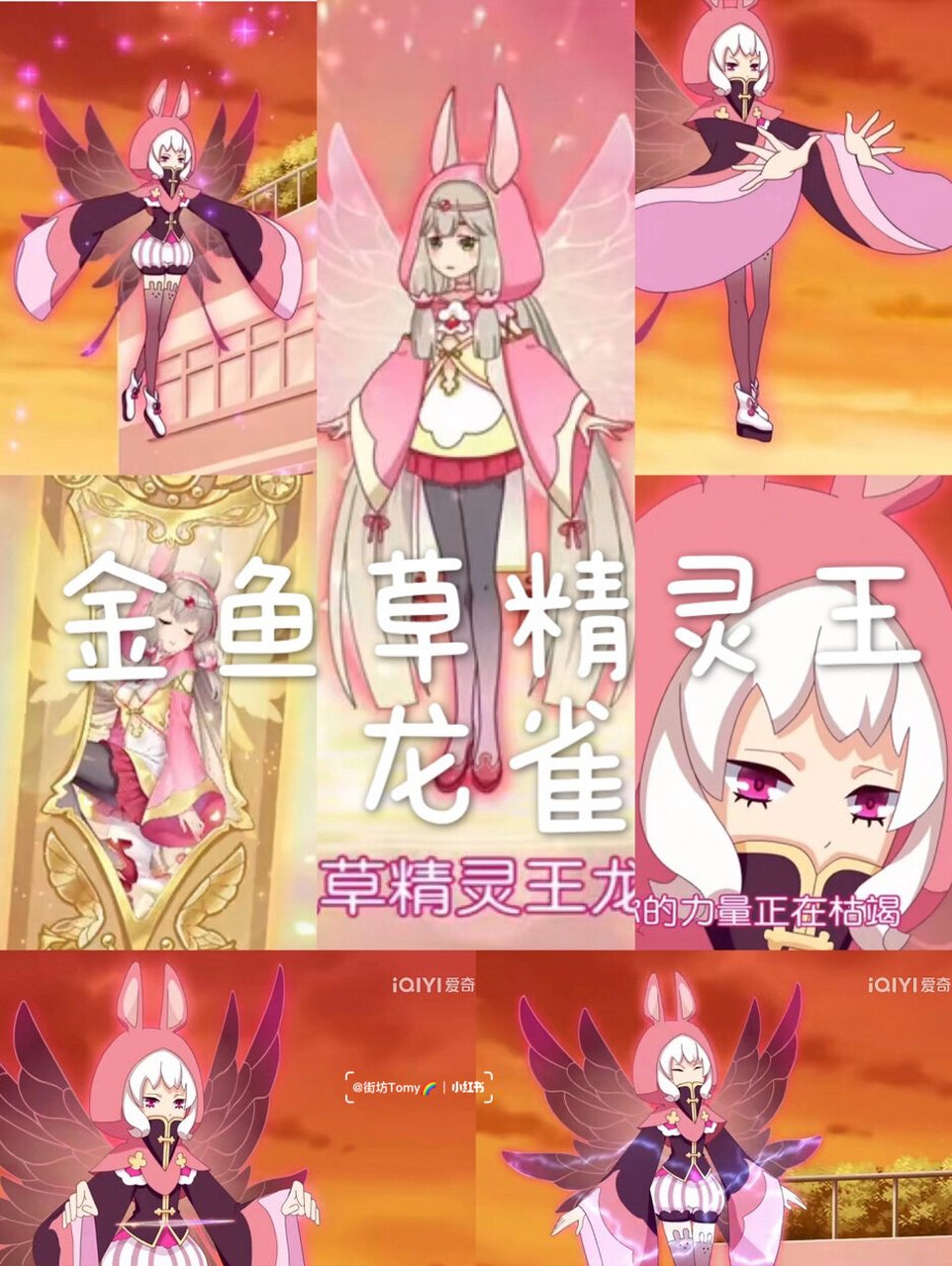 金鱼草精灵王～龙雀 黑化之后领口遮住嘴巴 实力一般 但很美哦