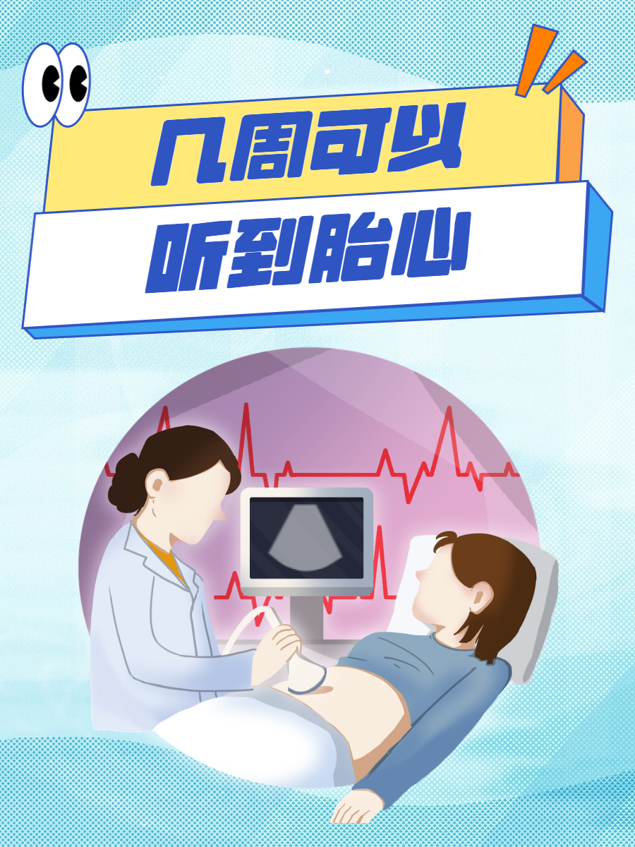 的声音加图片医生听胎心的相关图片孕妇听胎心卡通图片胎心卡通片一听