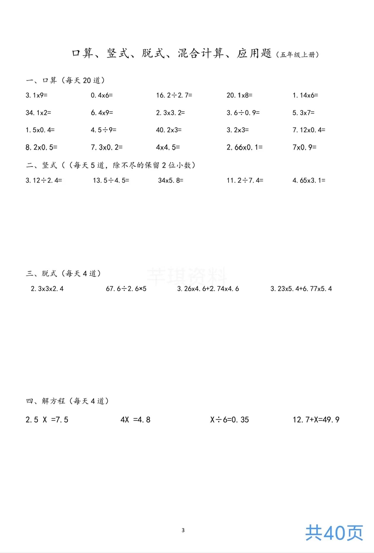 数学五年级上册寒假作业口算竖式脱式解方程