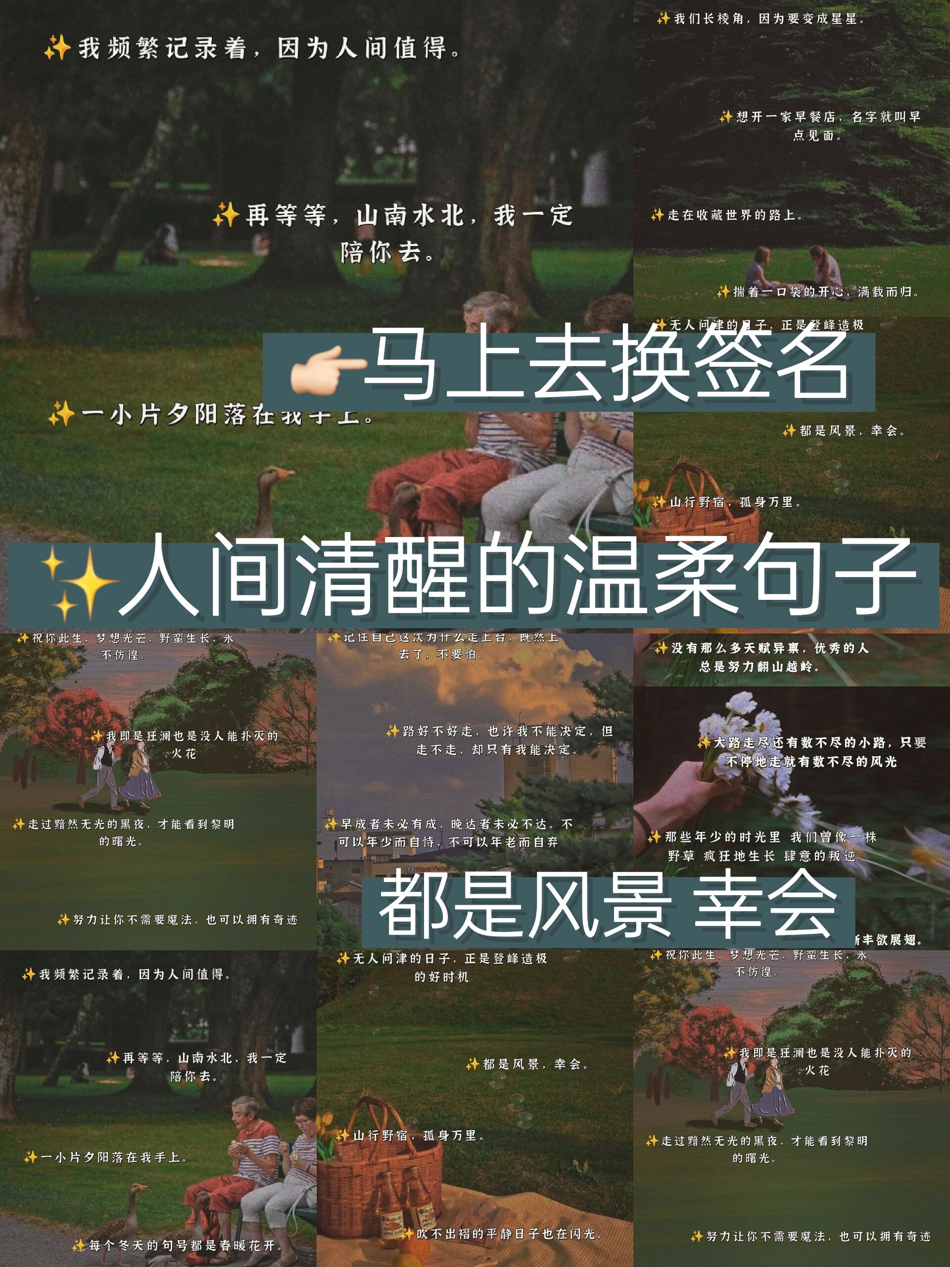 ?人间清醒的温柔浪漫的文案个性签名