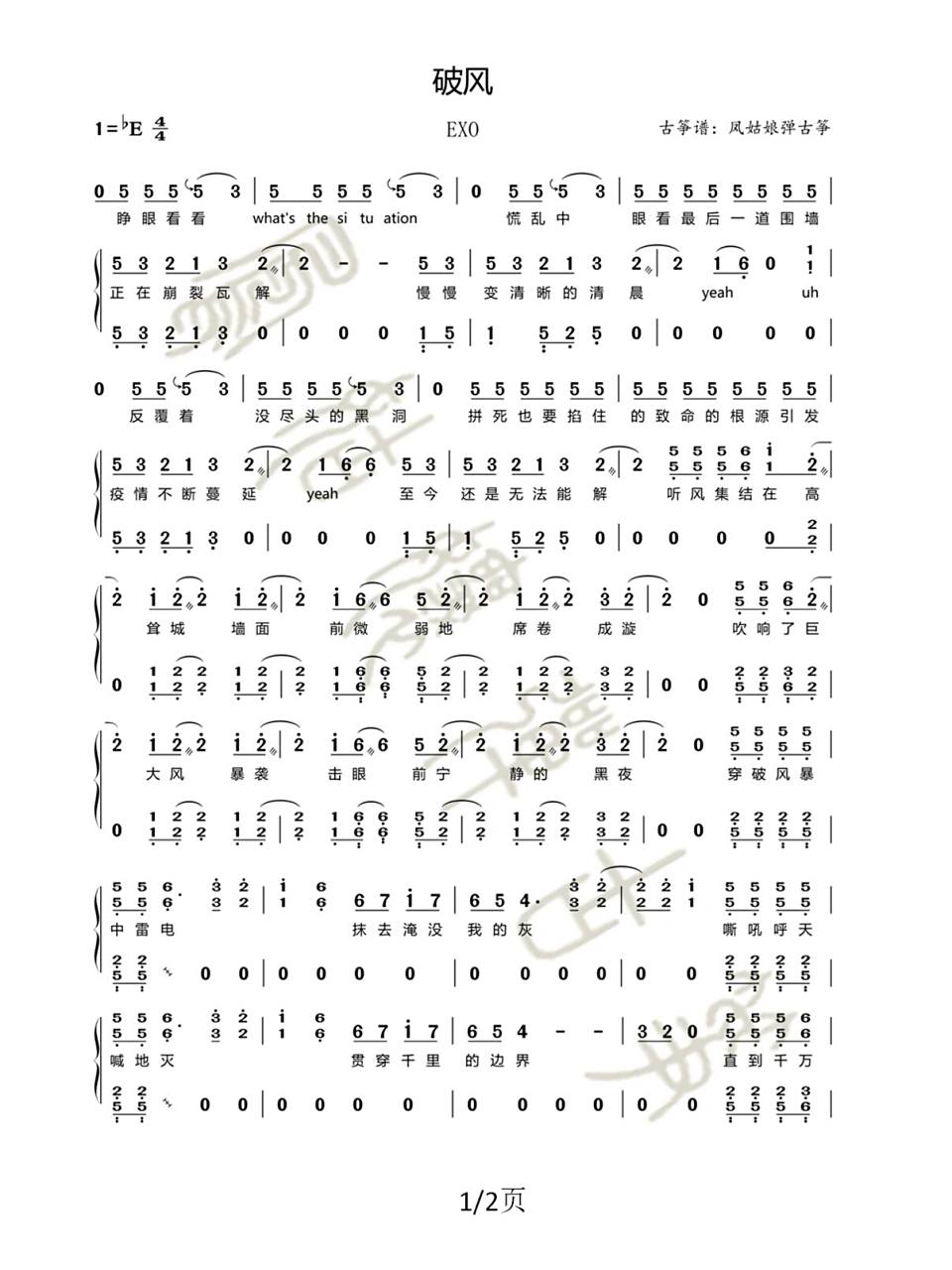 【古筝谱】《破风|the eve 》exo 谱子来啦