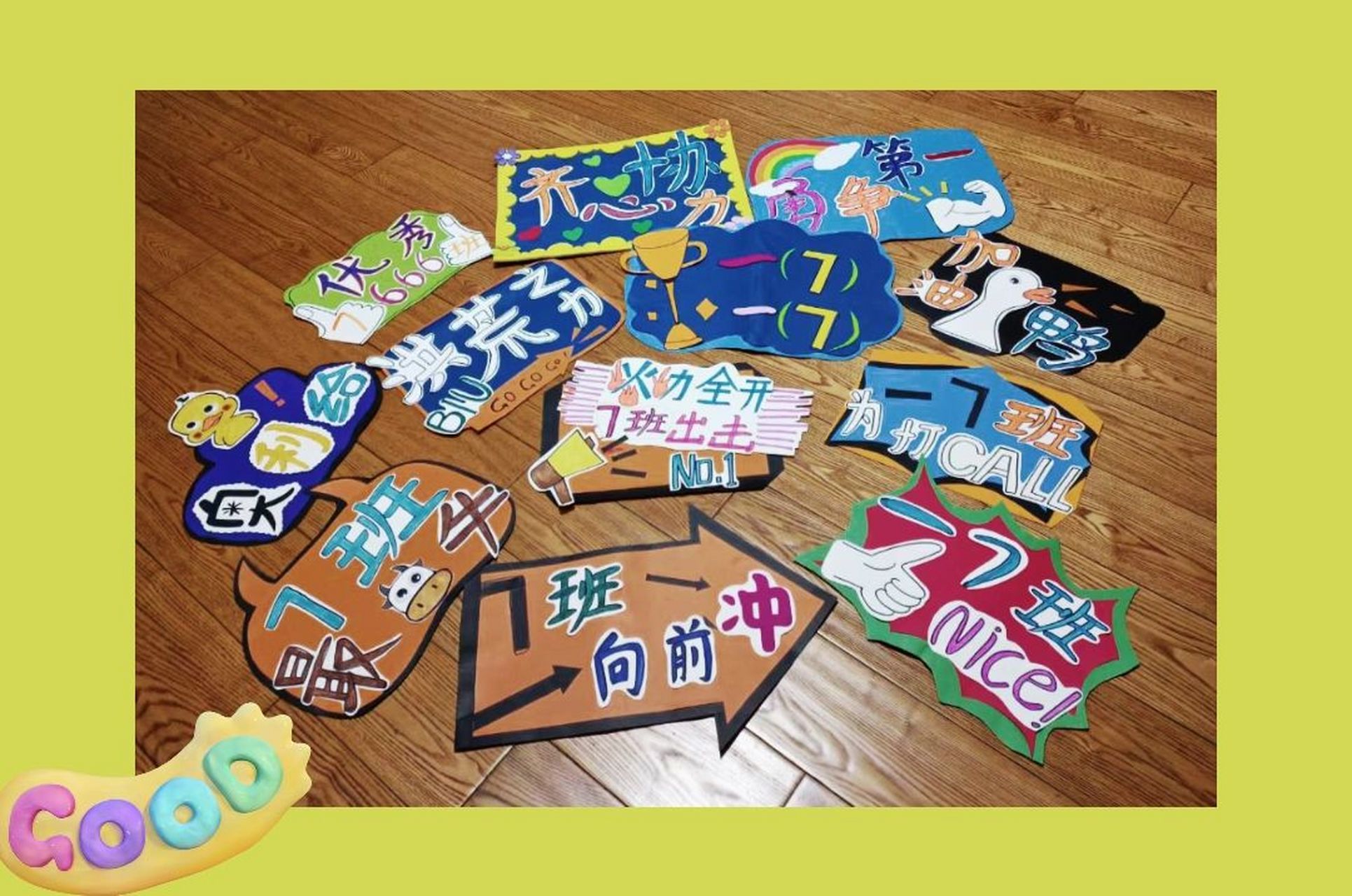 为儿子班级运动会制作的纯手工加油牌! [微笑]