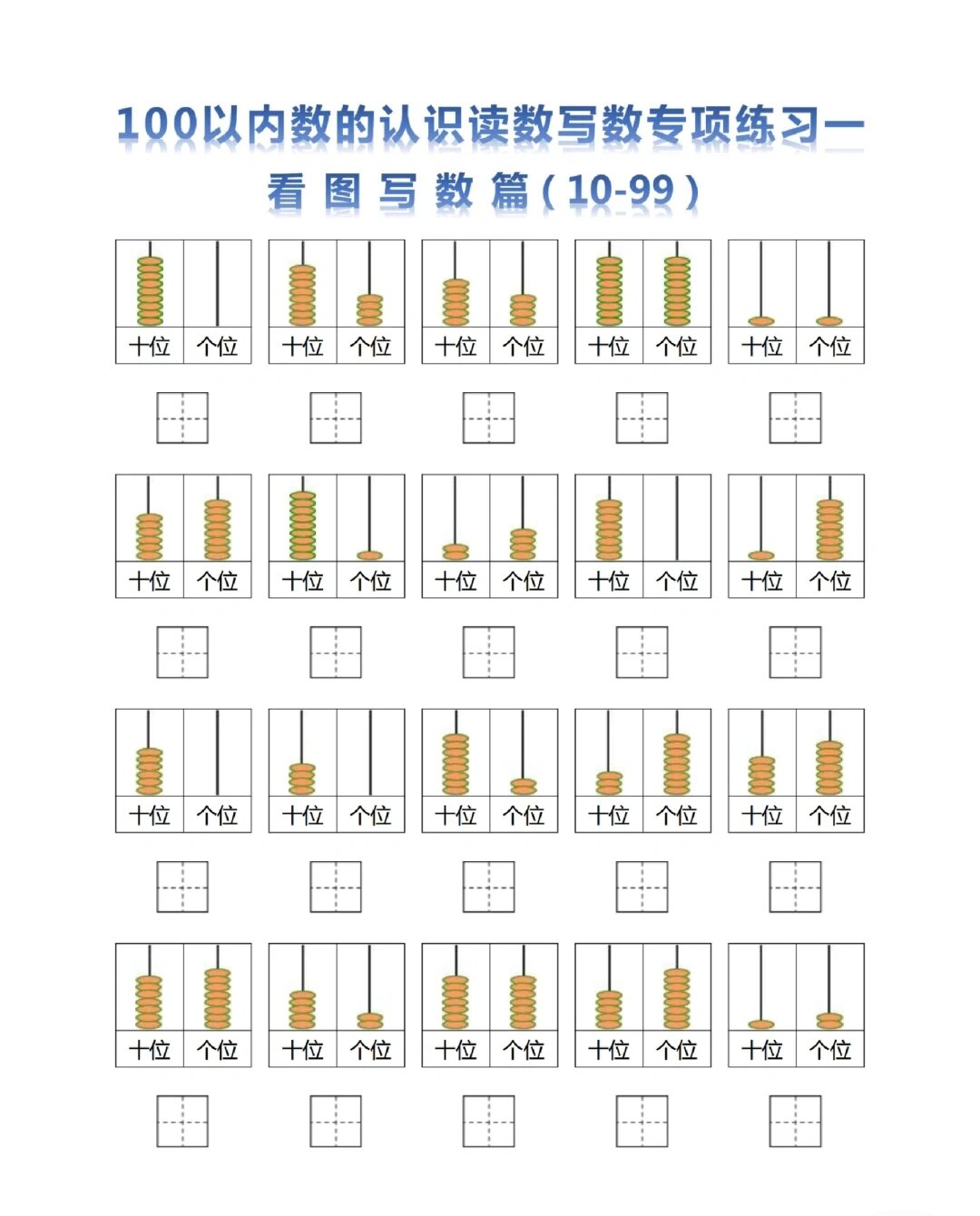 珠心算看珠写数图片图片