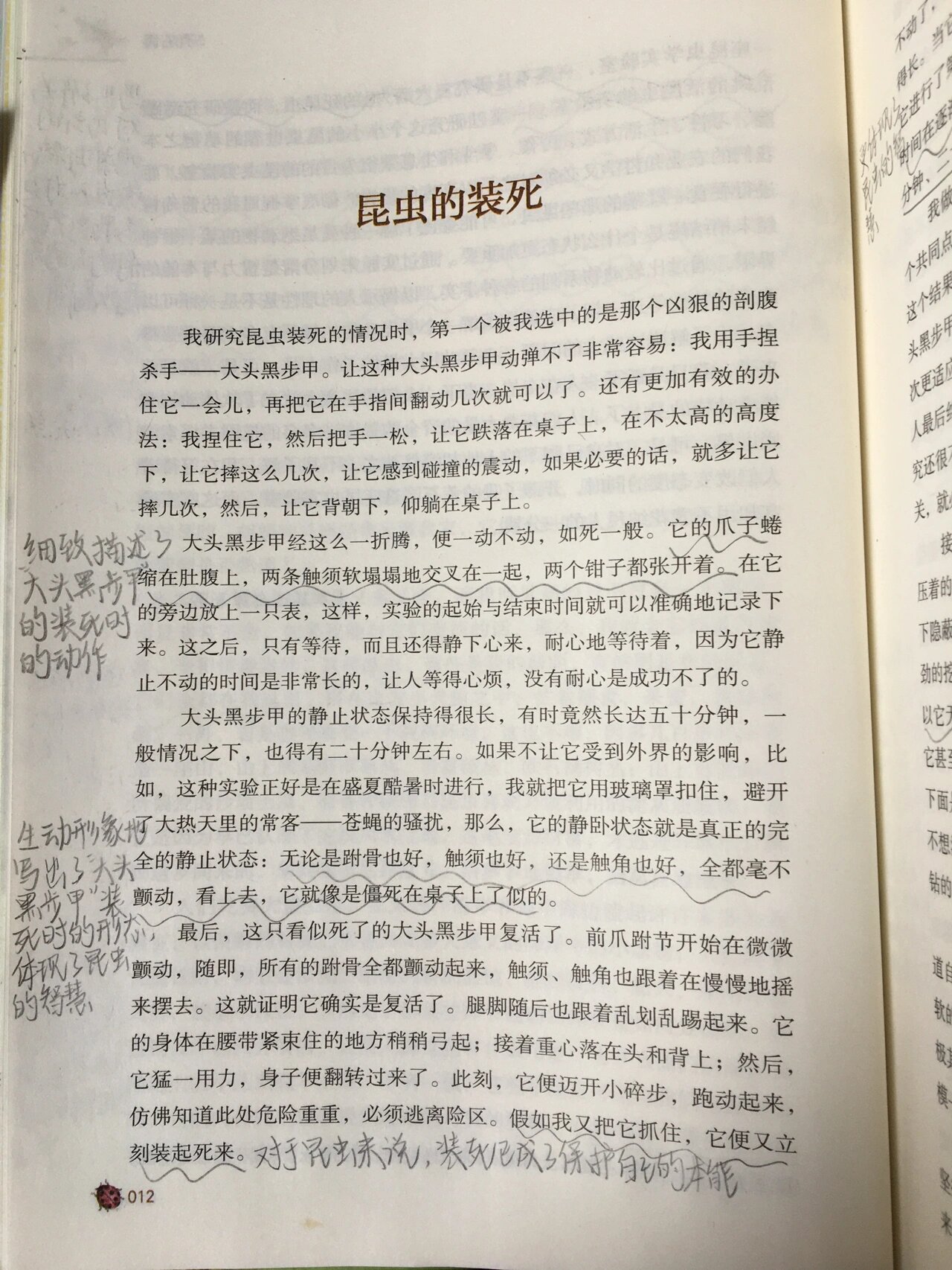《昆虫记》昆虫的装死批注