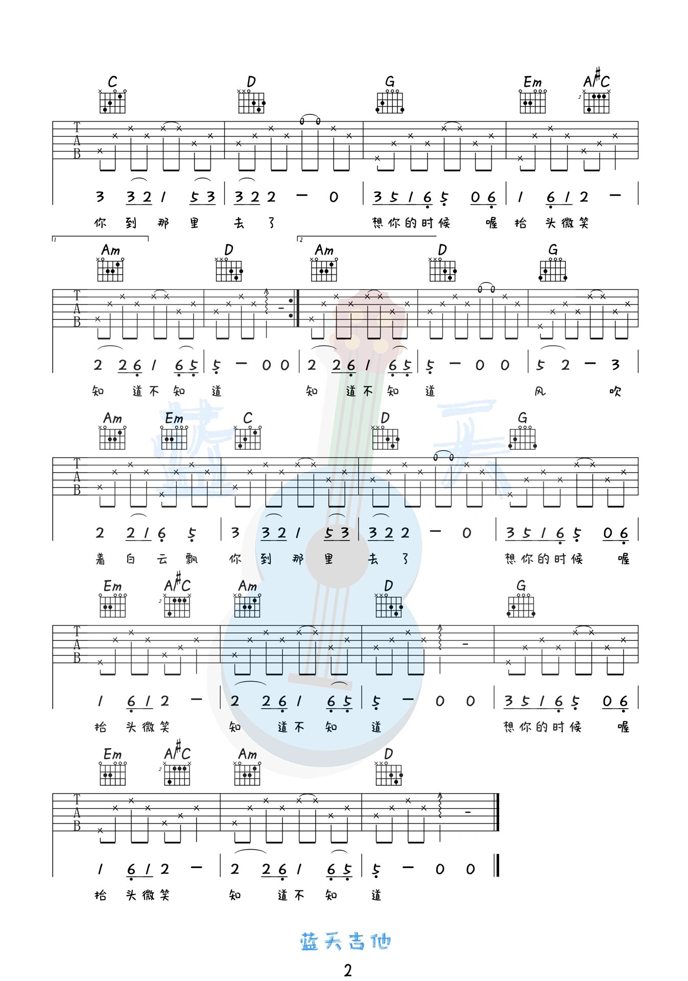 知不知道吉他谱原版图片