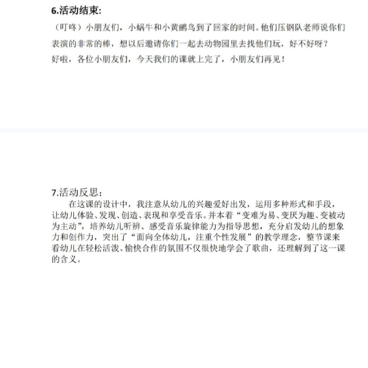 幼儿园艺术音乐活动 《蜗牛与黄鹂鸟》教案课件 ppt
