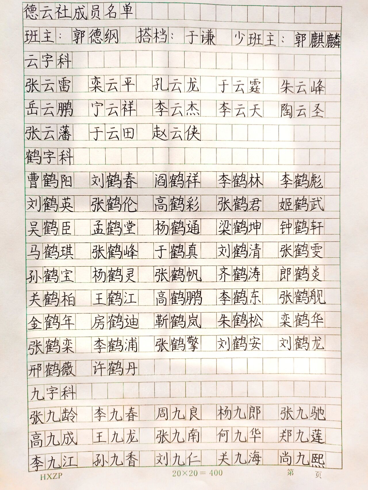 德云社成员名单