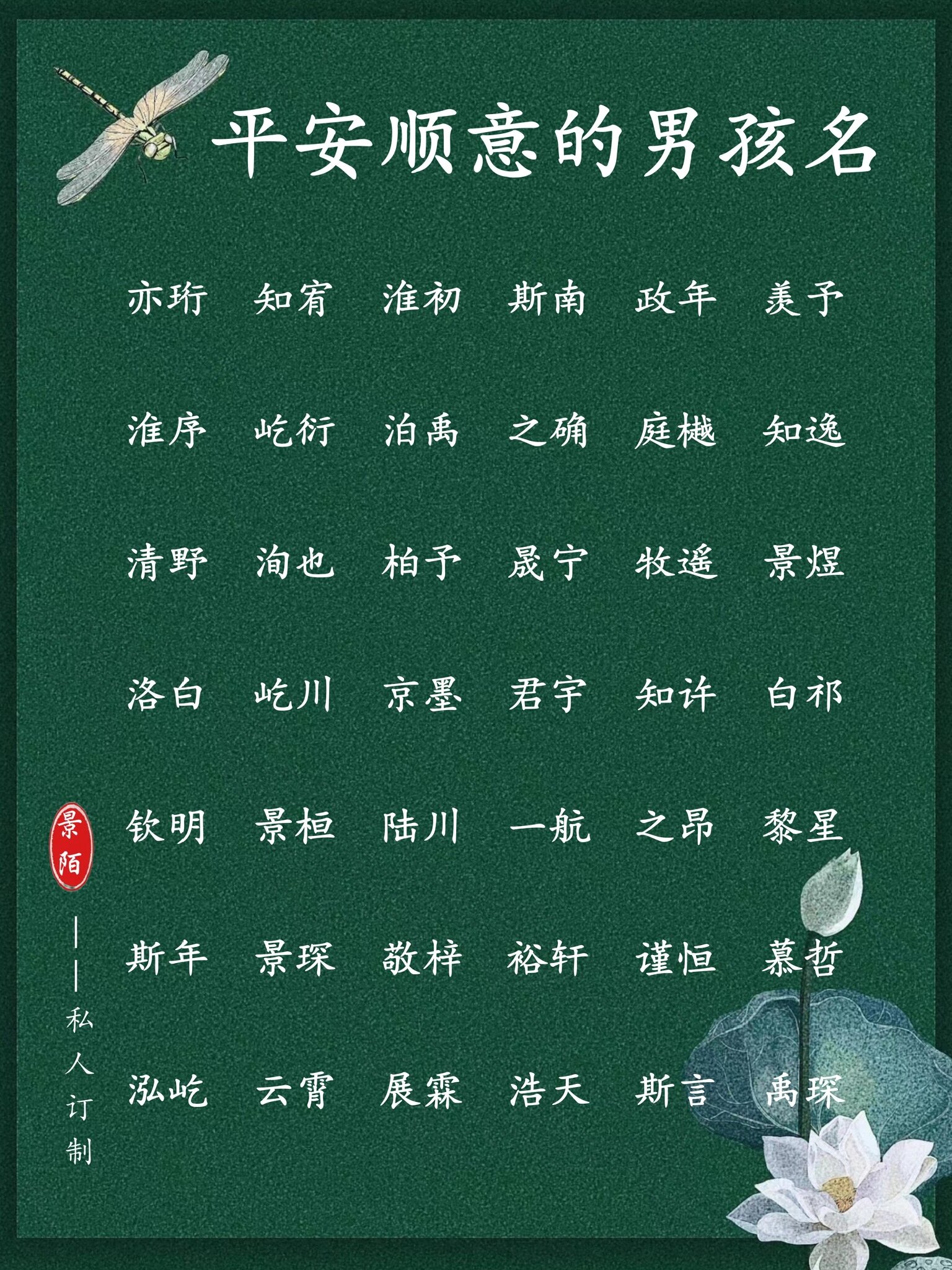 平安顺意的男孩名字