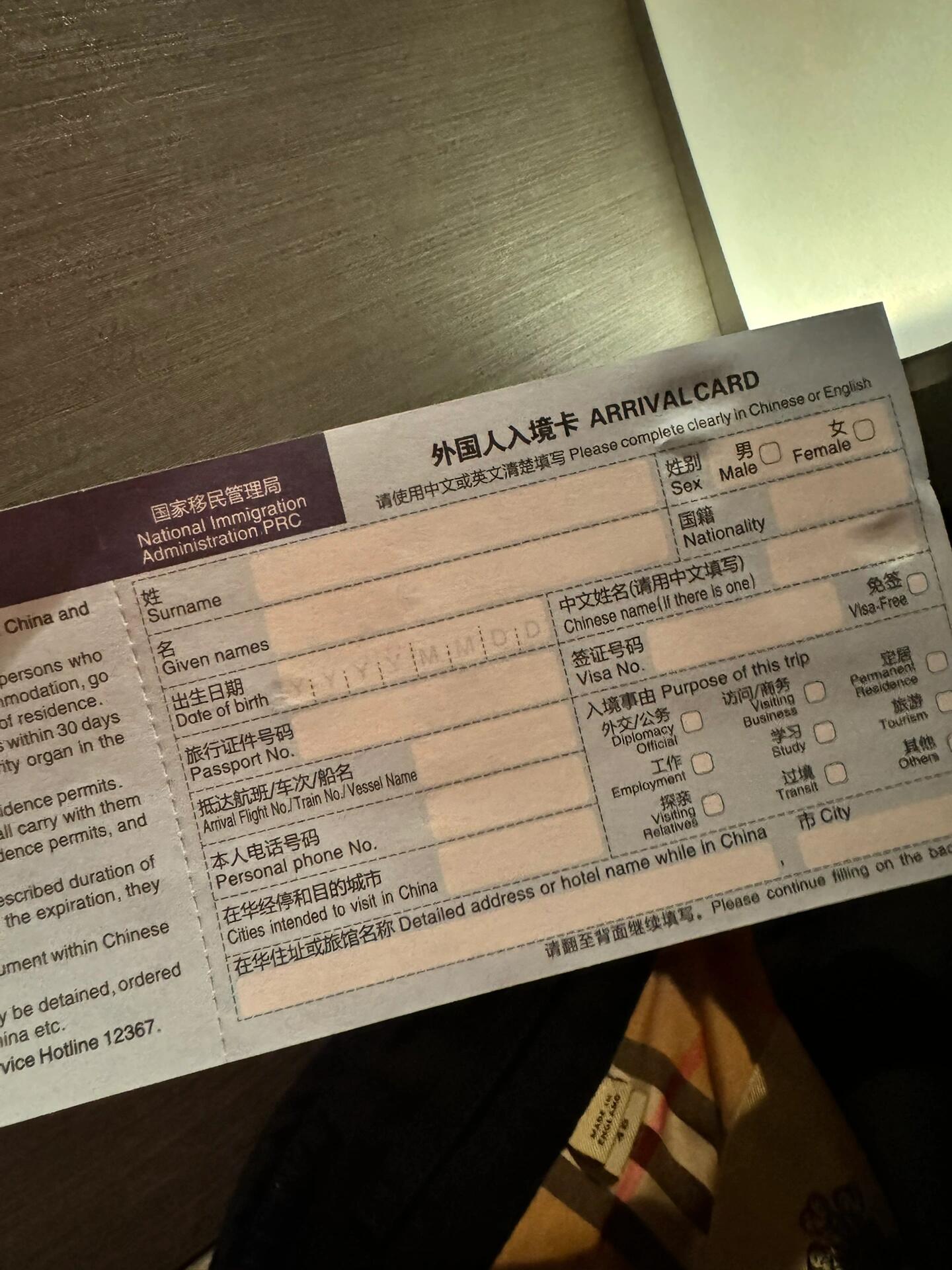 外国人入境卡