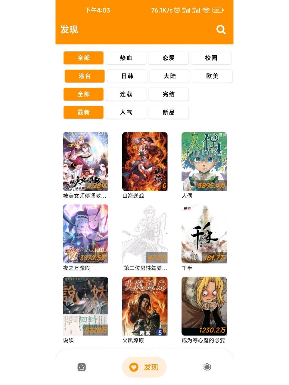 免漫app是一款支持免费阅读漫画的漫画追番神器,软件界面简洁清晰