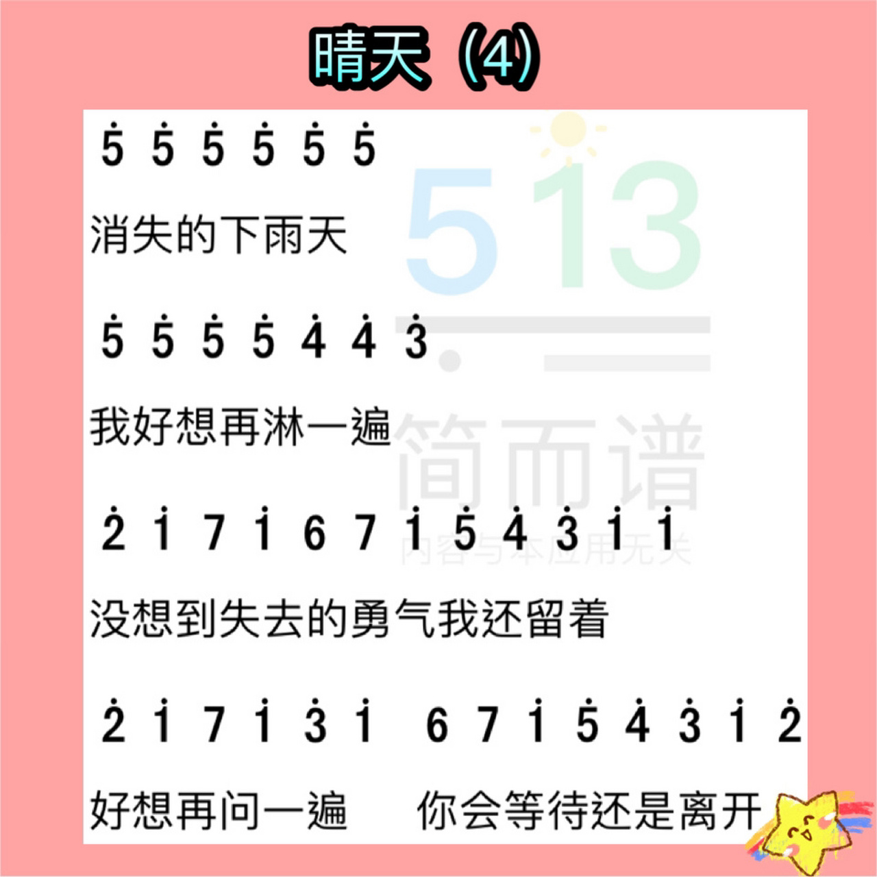 卡林巴拇指琴|《晴天》简谱 周杰伦的《晴天》单音简谱