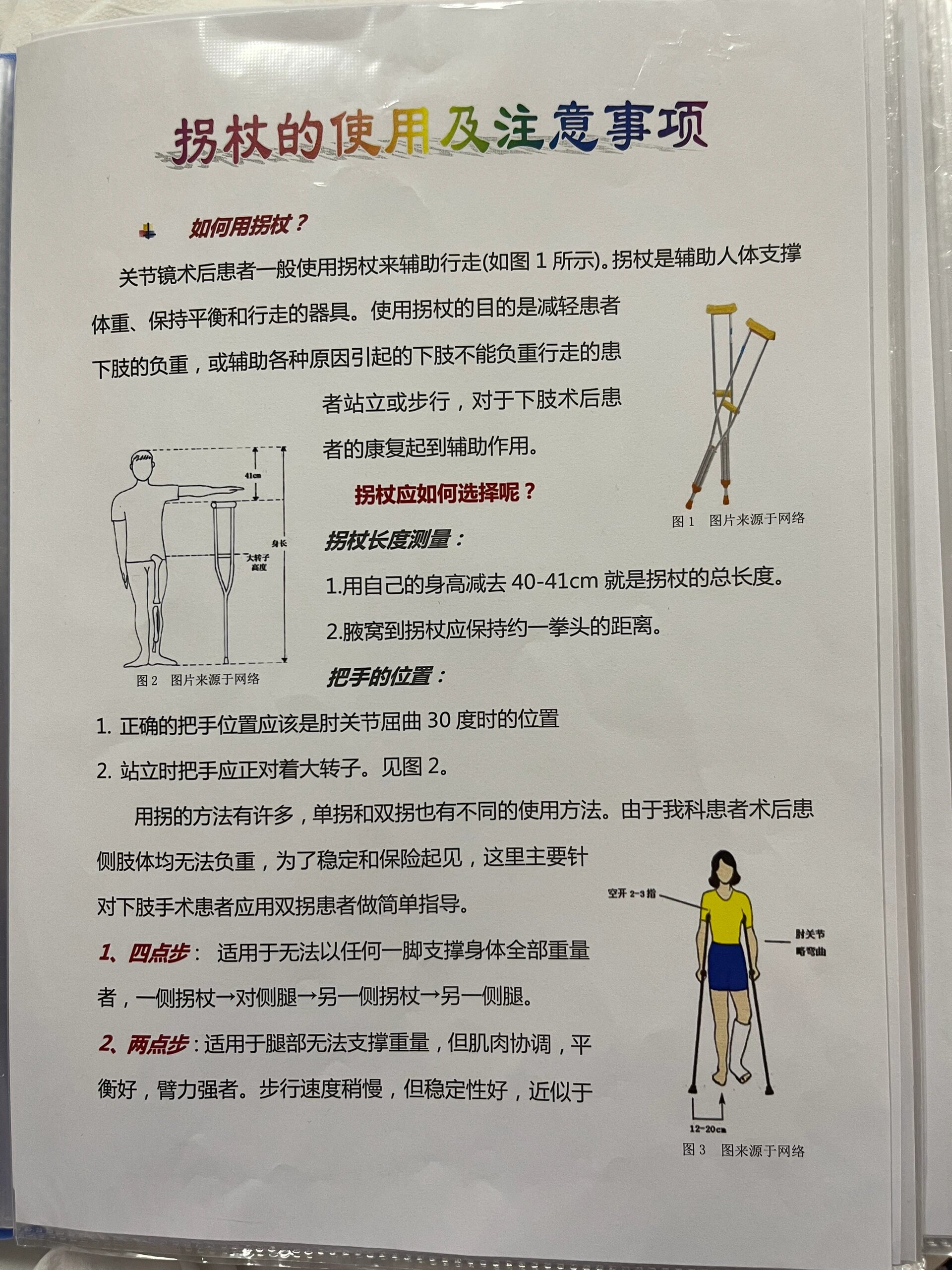 如何使用拐杖