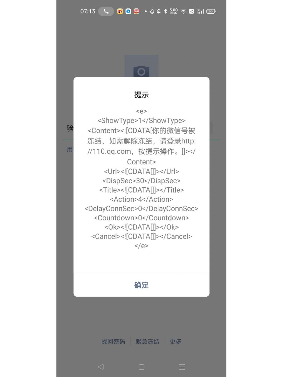 微信解冻教程 微信登录不进去(图一) 点击下方的"更多"(图二) 点击"