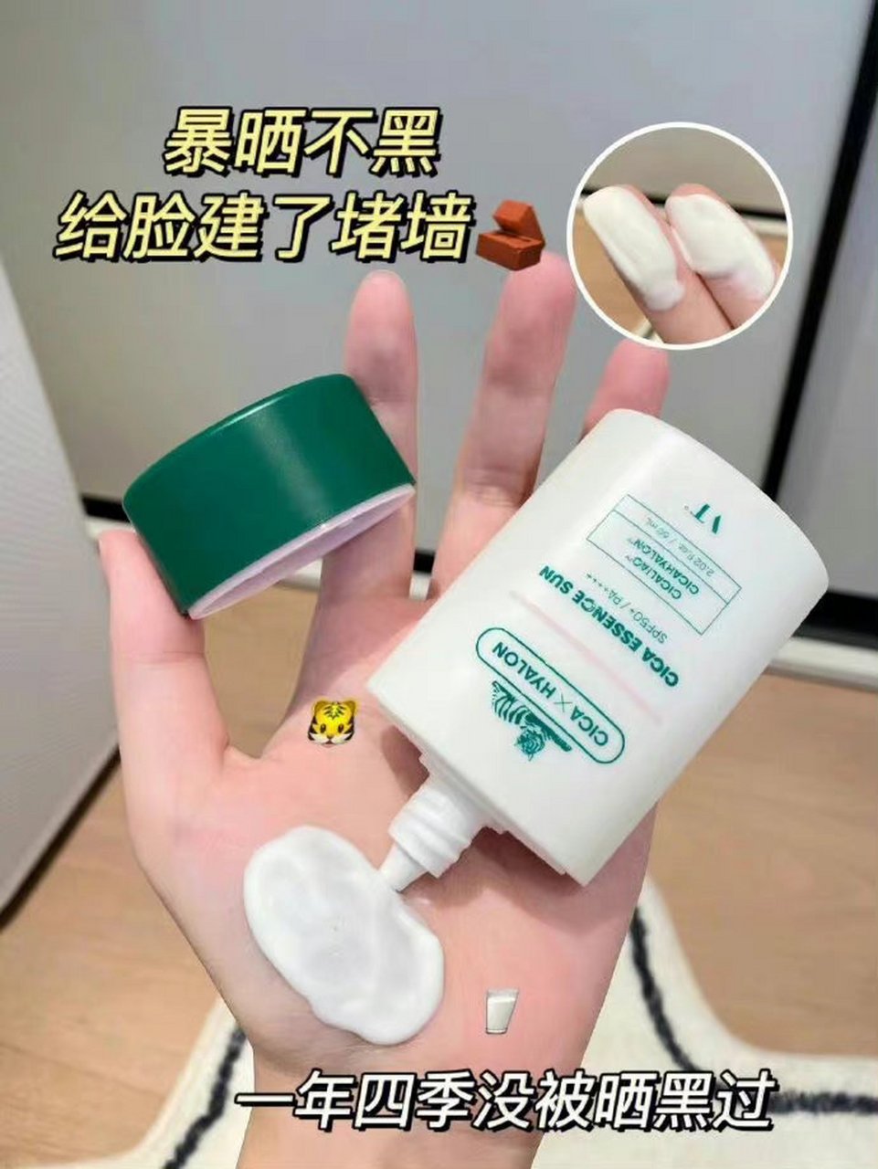 vt老虎防晒霜15.