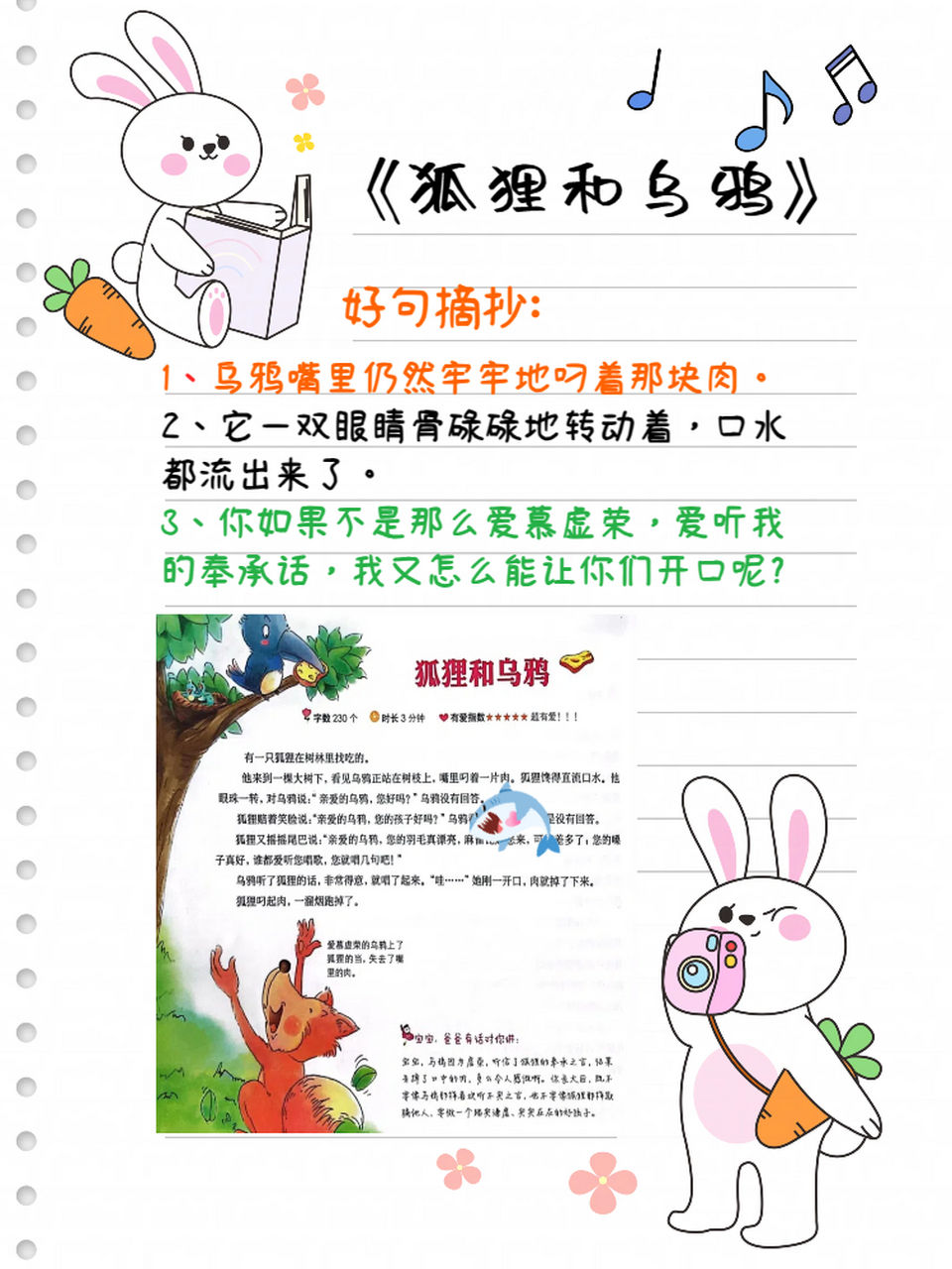 伊索寓言好词好句摘抄三年级 今天,让我们一起探索伊索寓言的奇妙世界