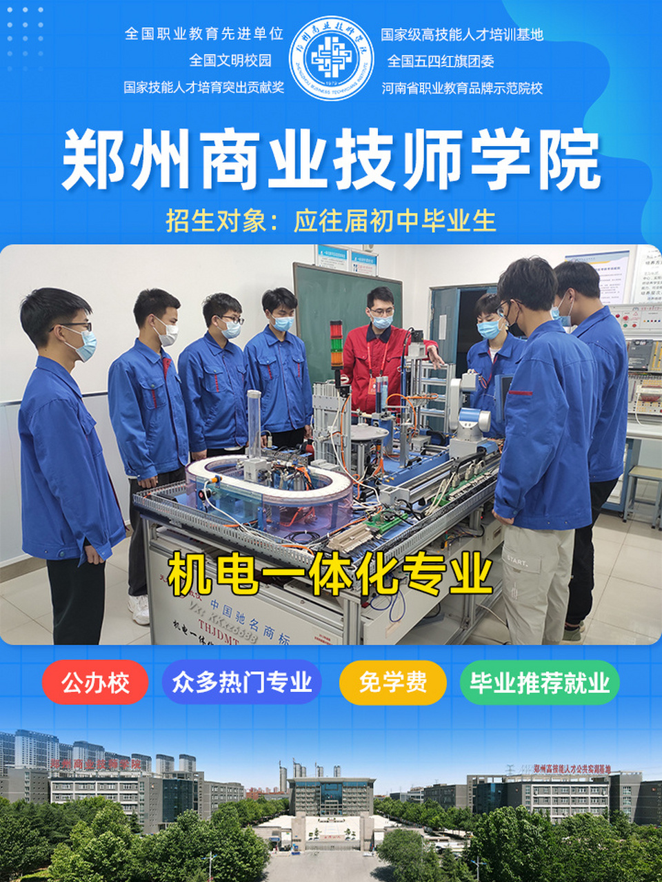 郑州商业技师学院欢迎你 #郑州商业技师学院# #初中毕业生学什么