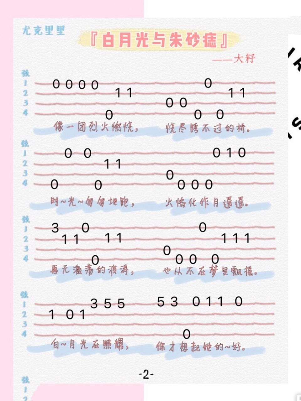 白月光朱砂痣尤克里里图片